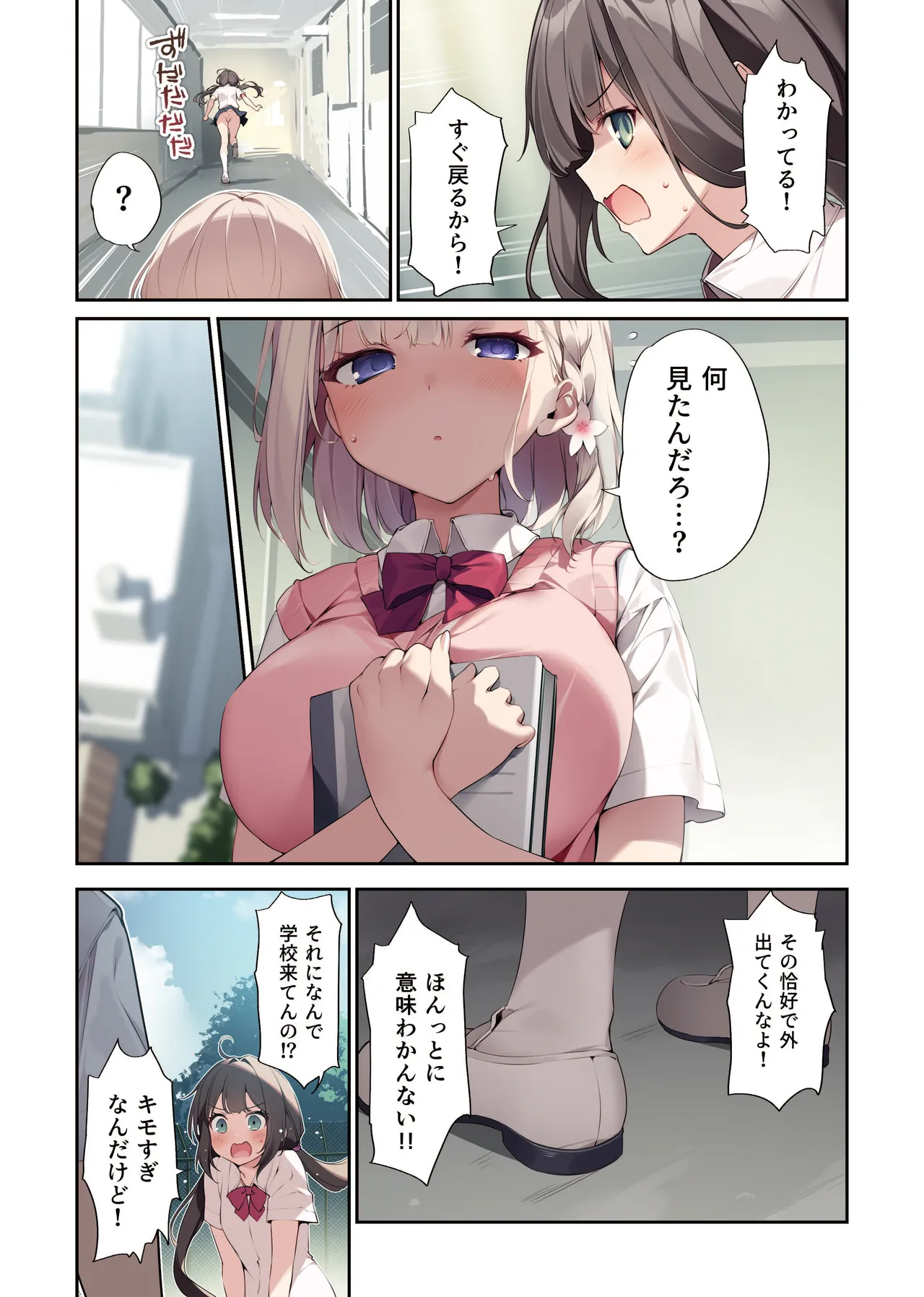 妹と妹の親友で催眠耐性EXの清楚JCと催眠でイチャイチャする本 - page4
