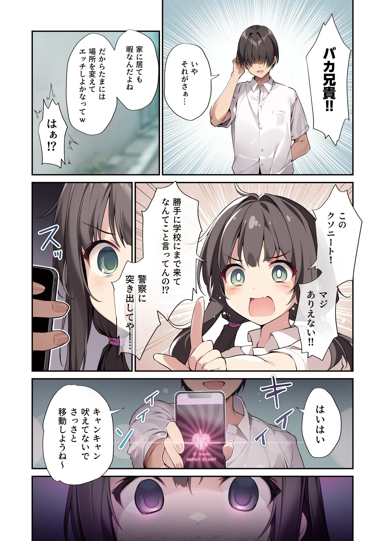 妹と妹の親友で催眠耐性EXの清楚JCと催眠でイチャイチャする本 - page5