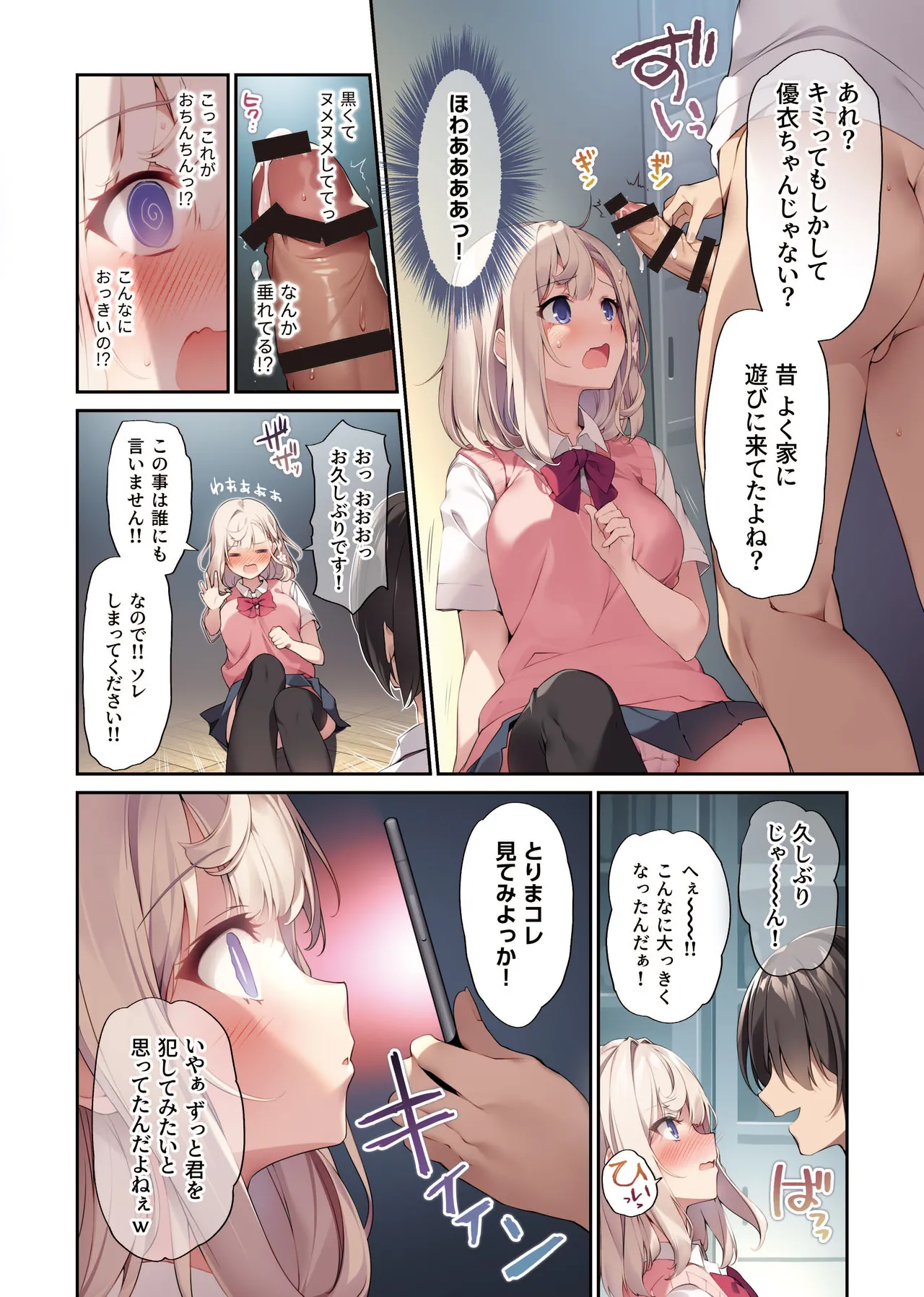 妹と妹の親友で催眠耐性EXの清楚JCと催眠でイチャイチャする本 - page9
