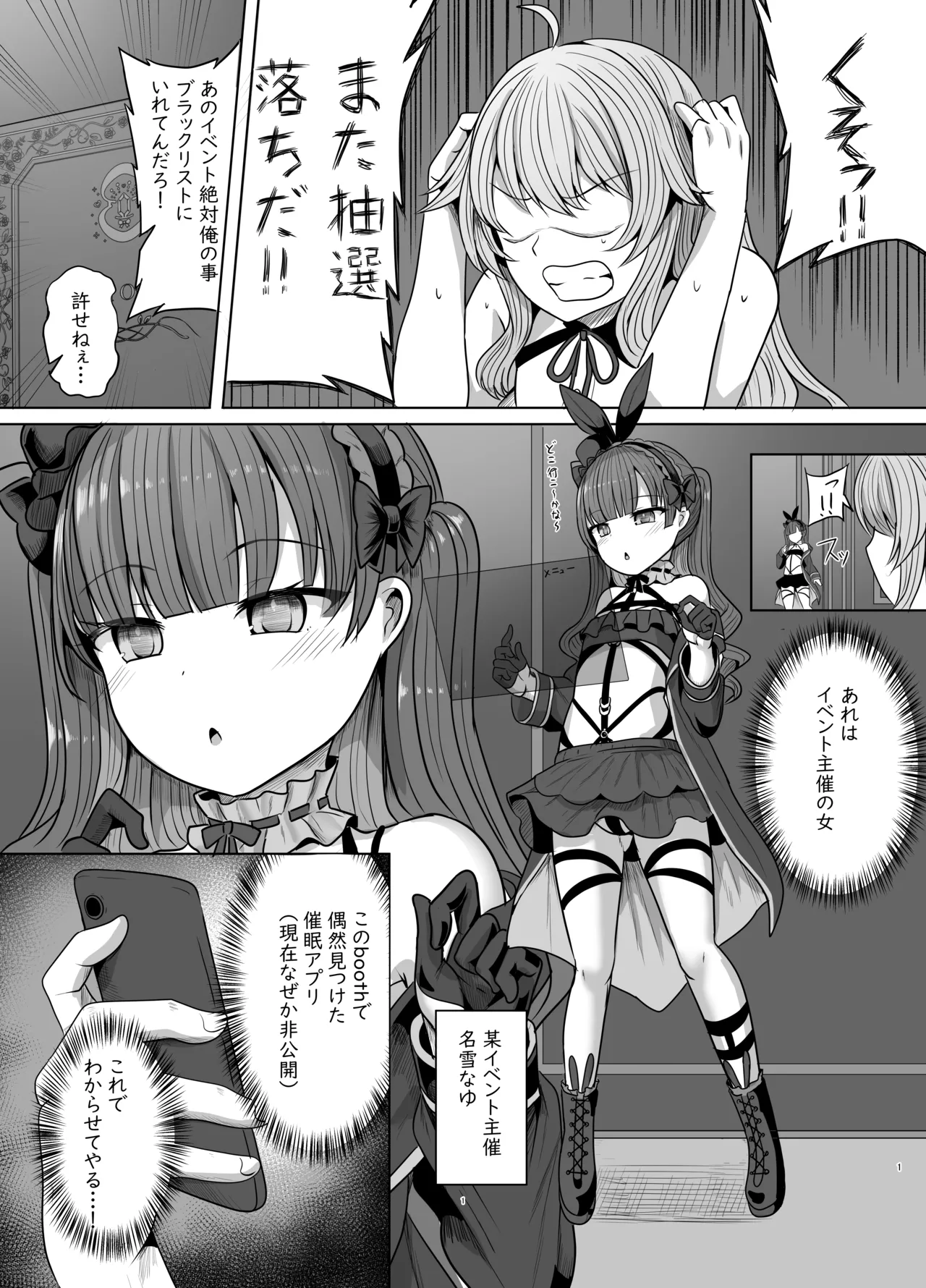 SecretClub Hypnosis closet - page2