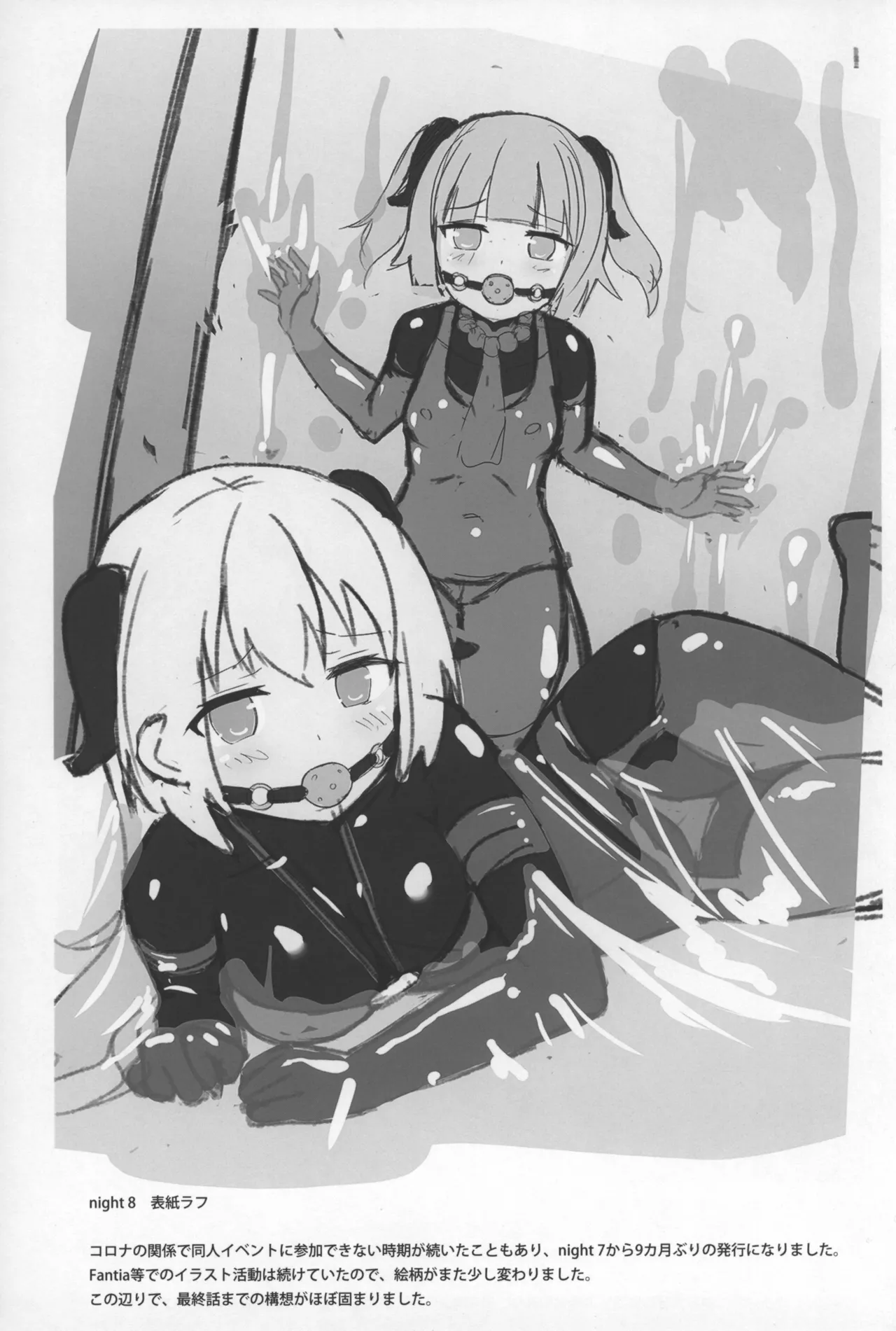 ユメ渡りの女王様ラフイラスト集 - page13