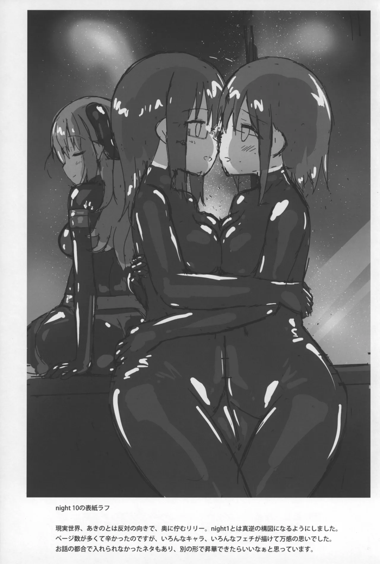 ユメ渡りの女王様ラフイラスト集 - page15