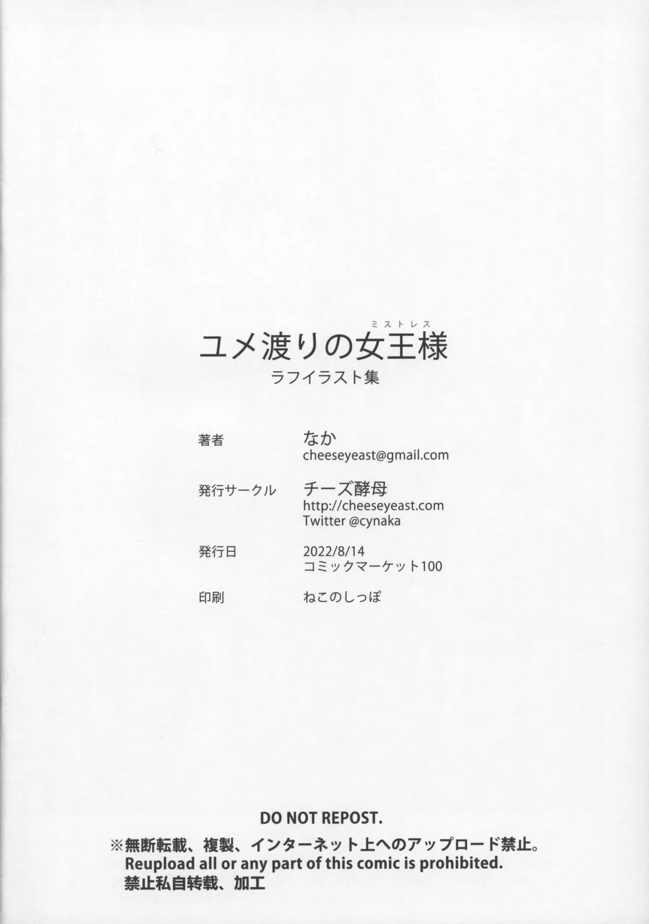ユメ渡りの女王様ラフイラスト集 - page16