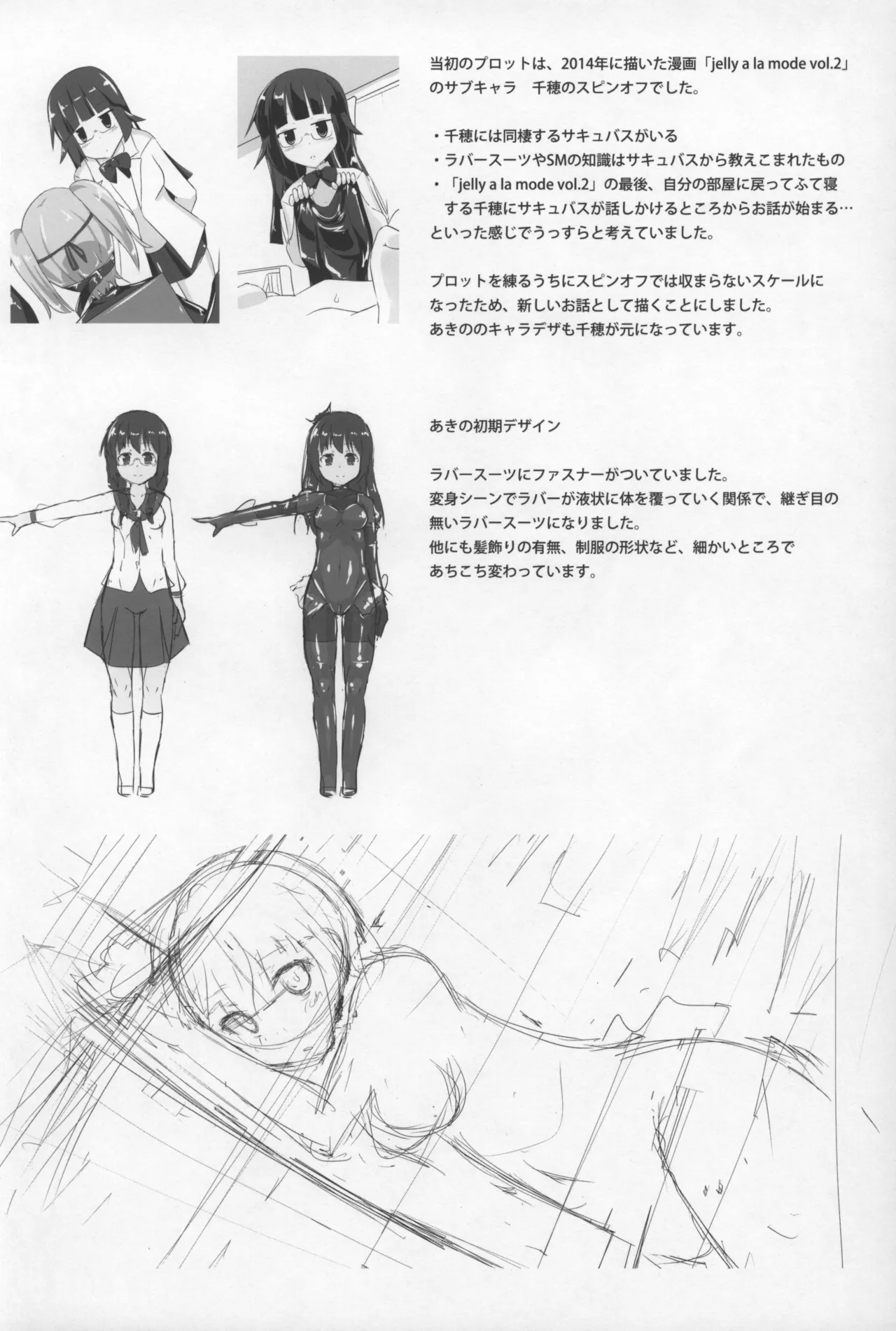 ユメ渡りの女王様ラフイラスト集 - page2