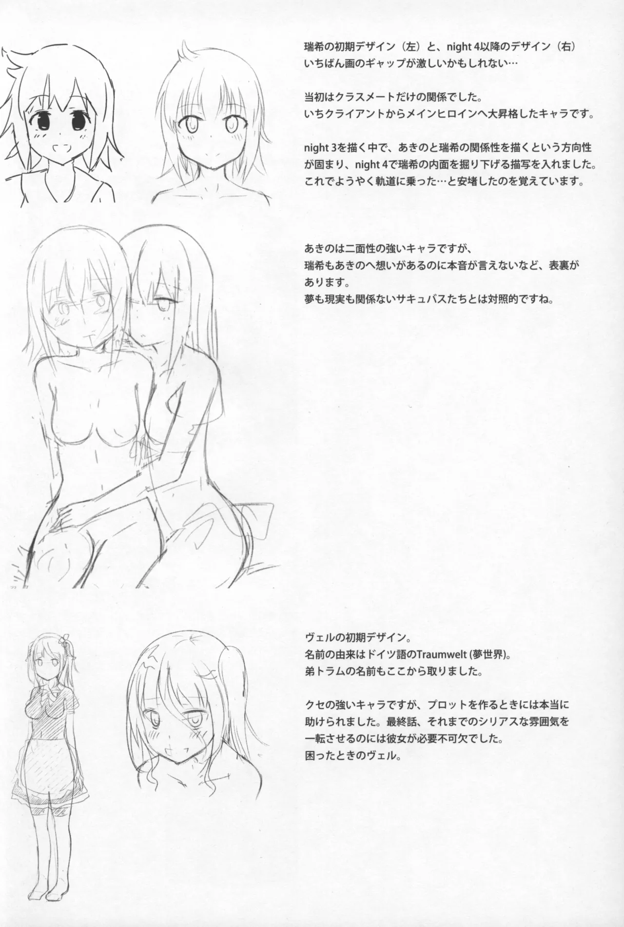 ユメ渡りの女王様ラフイラスト集 - page4