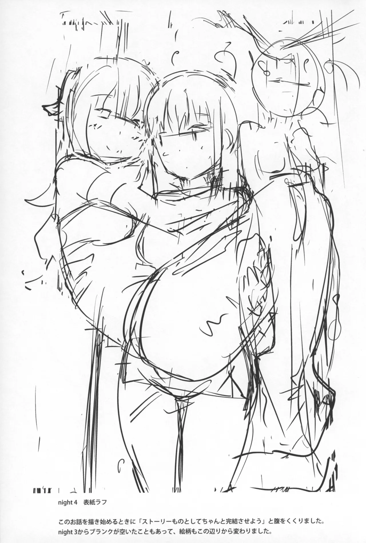 ユメ渡りの女王様ラフイラスト集 - page9