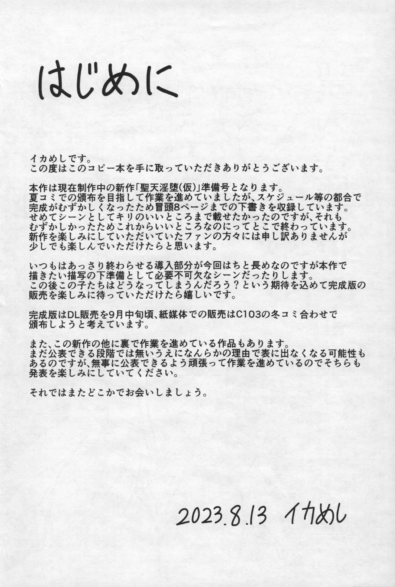 [イカめし食堂 (イカめし)] 聖天淫堕(仮) 準備号 - page2