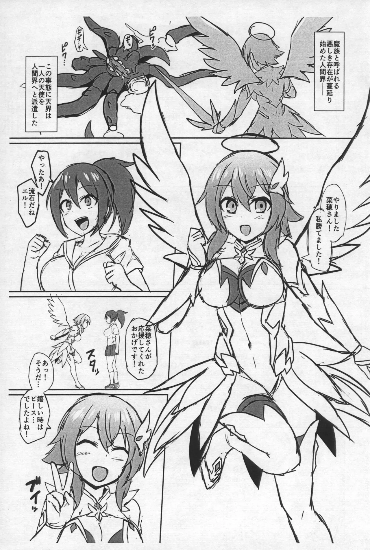 [イカめし食堂 (イカめし)] 聖天淫堕(仮) 準備号 - page3