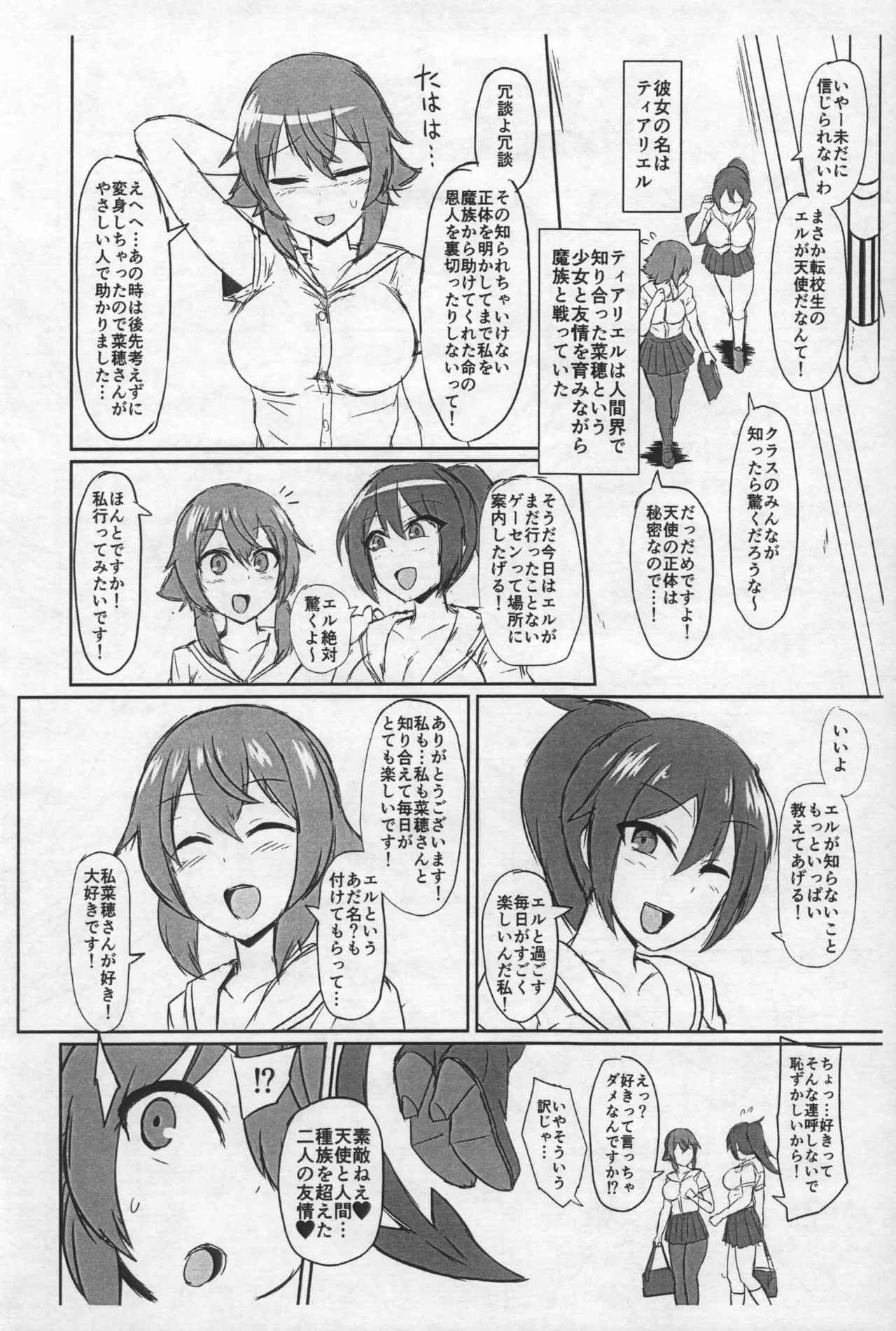 [イカめし食堂 (イカめし)] 聖天淫堕(仮) 準備号 - page4