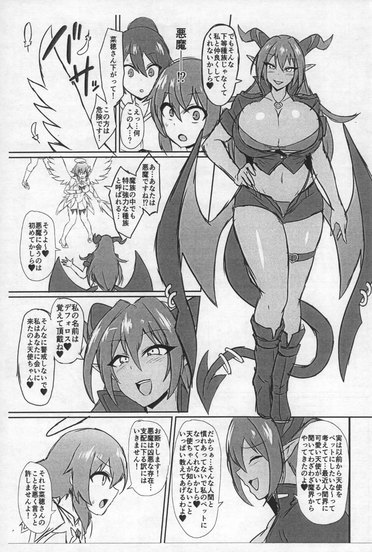 [イカめし食堂 (イカめし)] 聖天淫堕(仮) 準備号 - page5