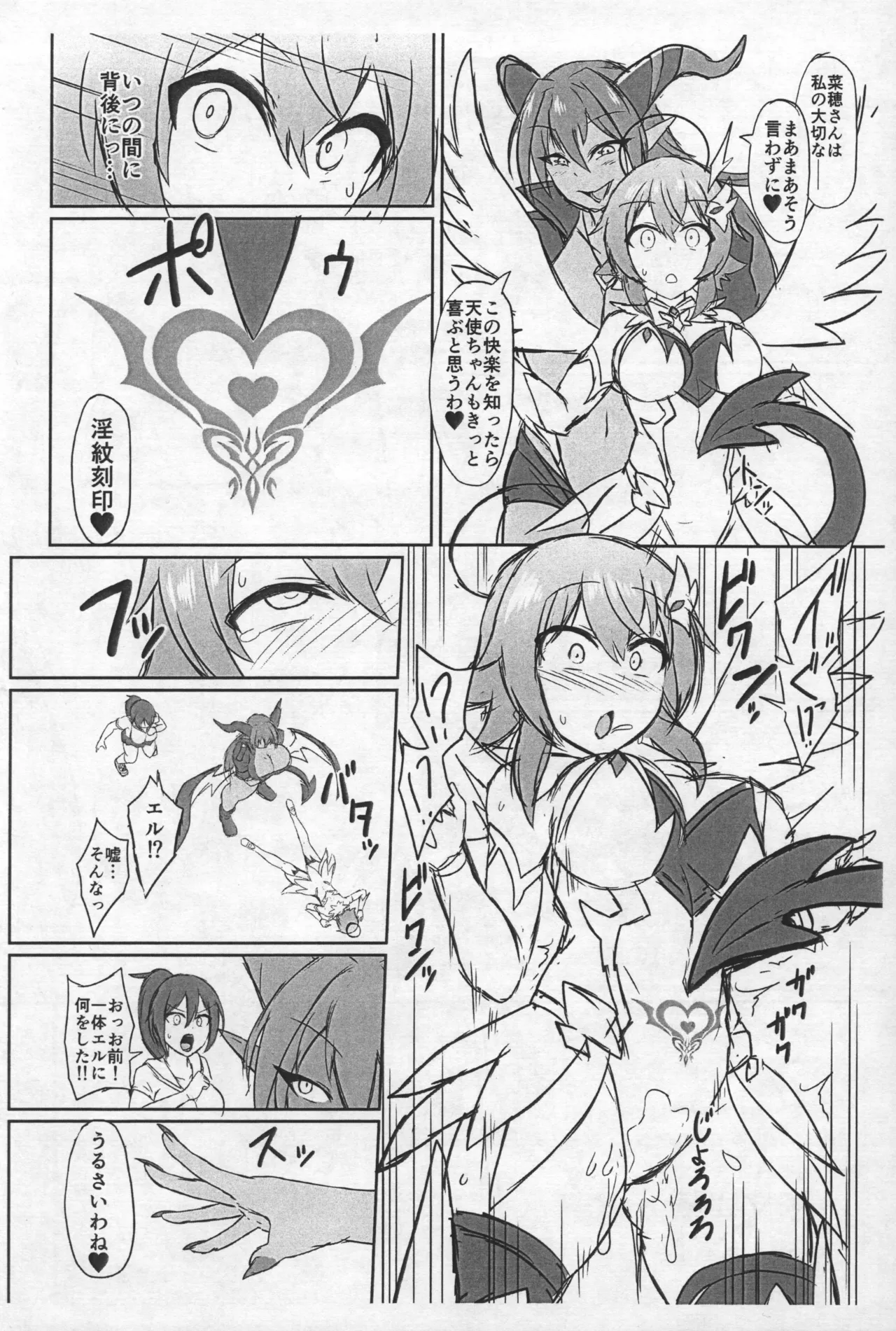 [イカめし食堂 (イカめし)] 聖天淫堕(仮) 準備号 - page6