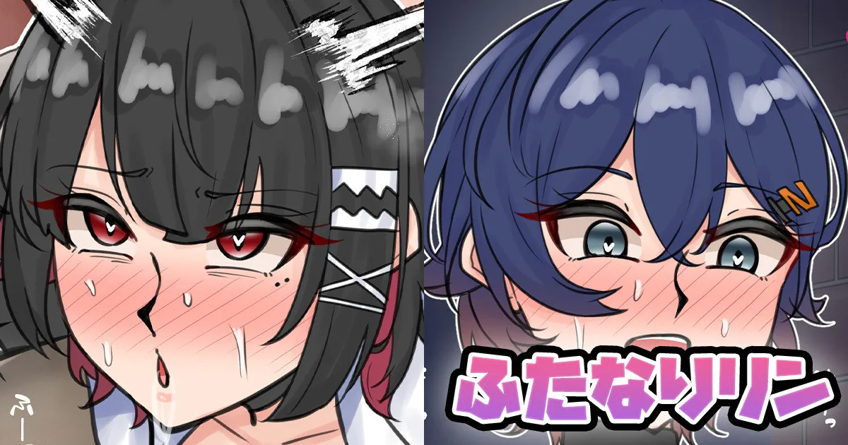 ふたなりリン