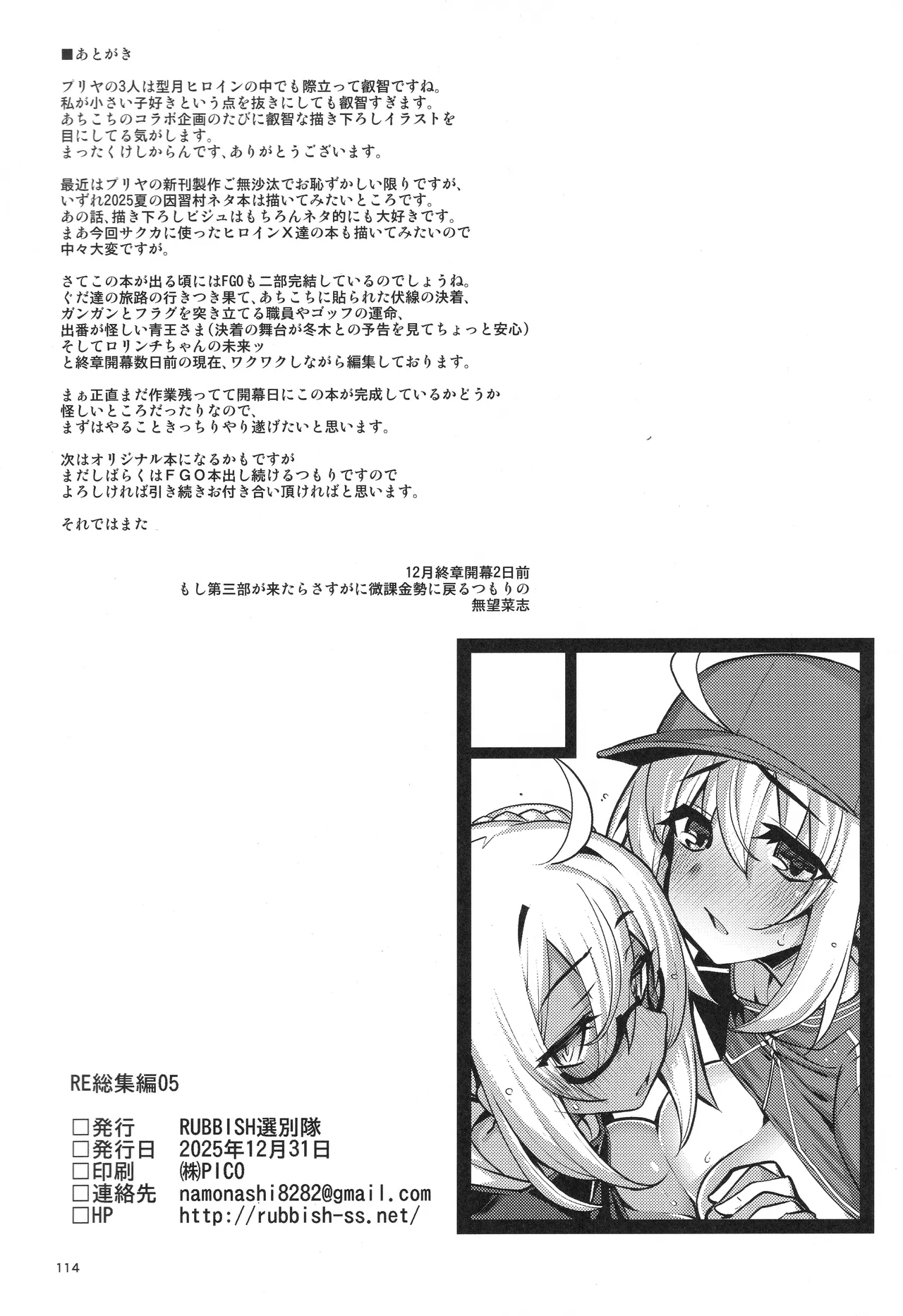 RE総集編05 - page113