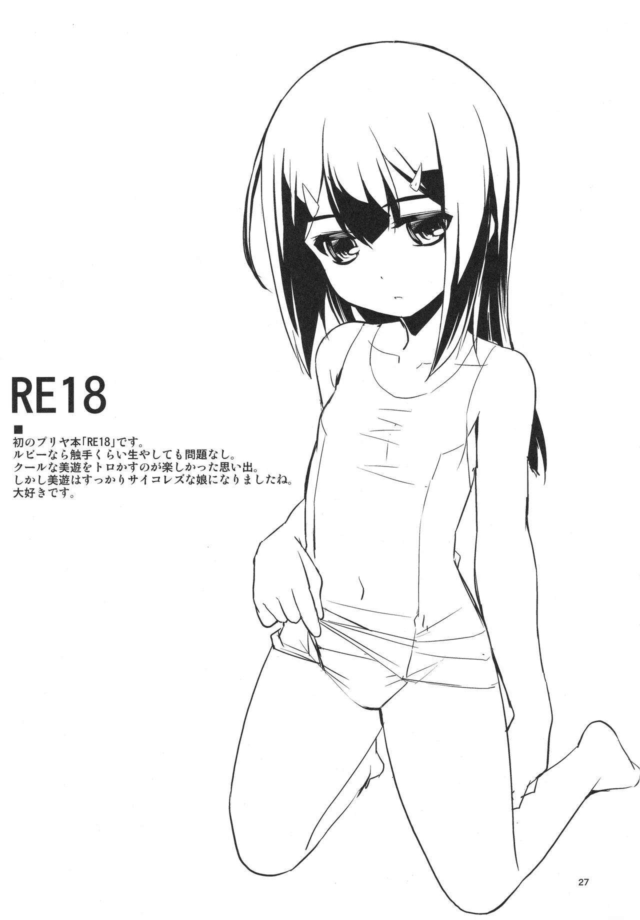 RE総集編05 - page26