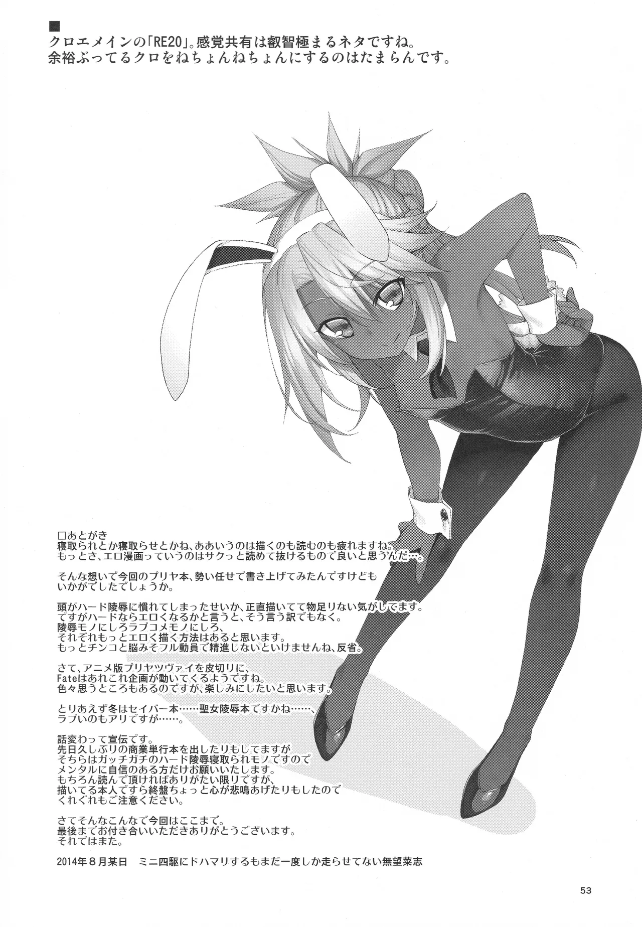 RE総集編05 - page52