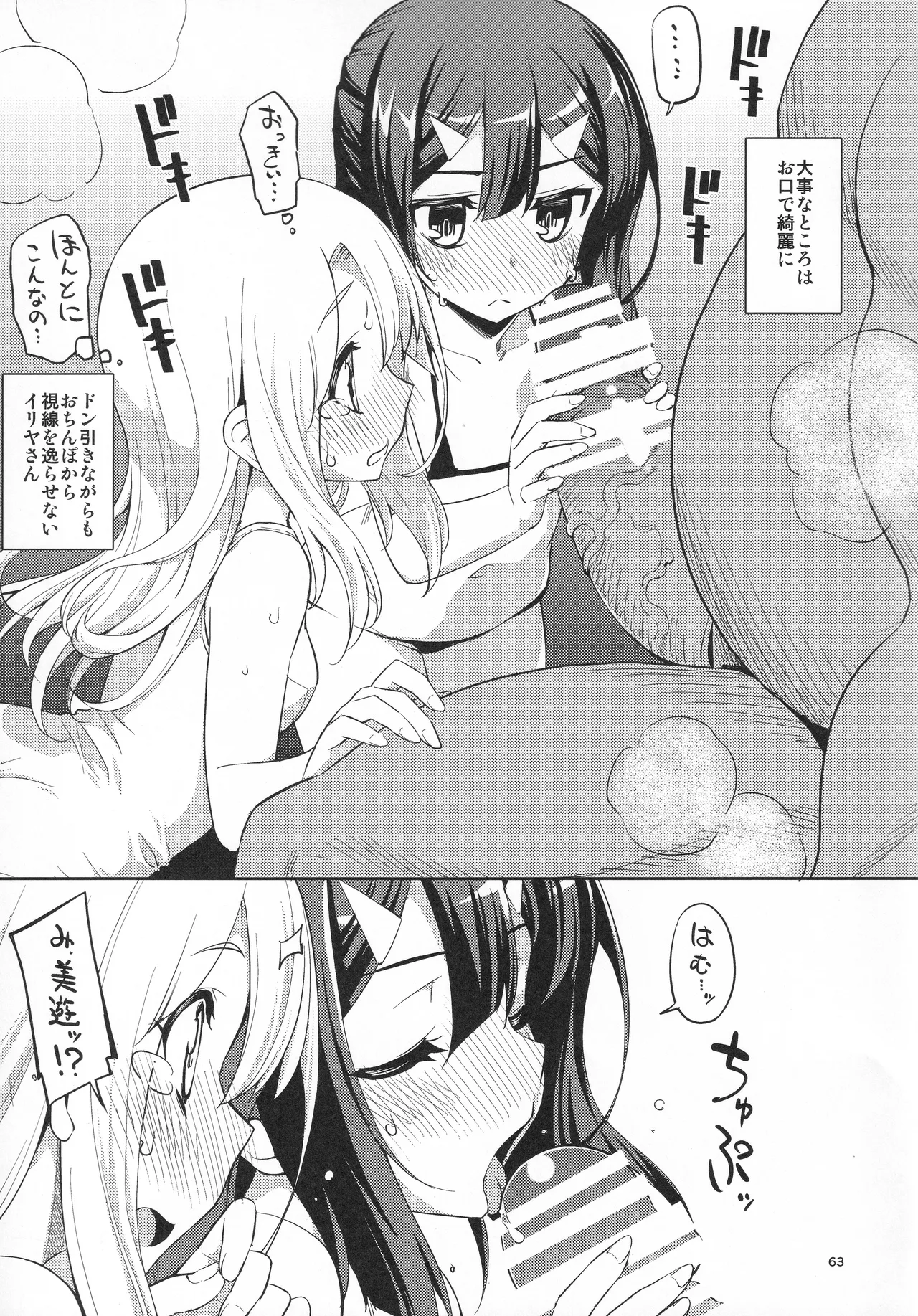 RE総集編05 - page62