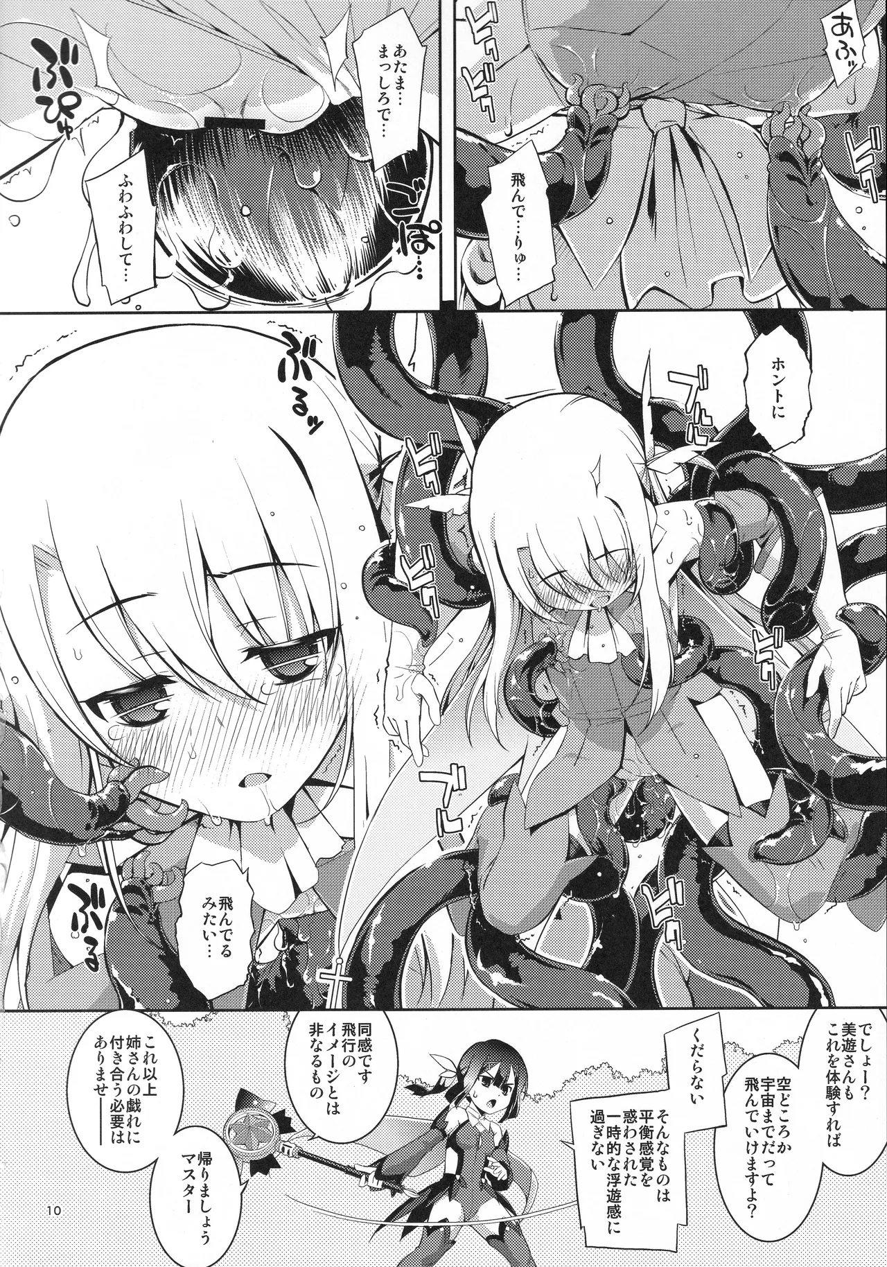 RE総集編05 - page9