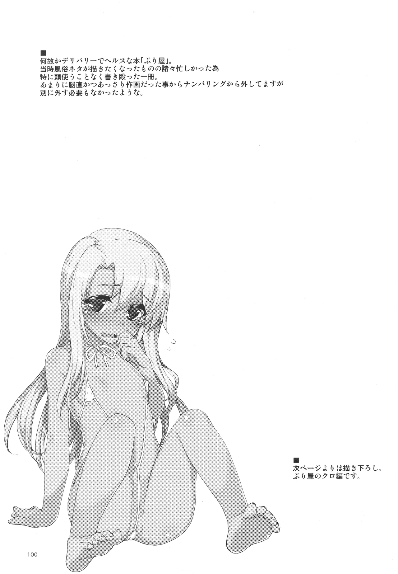 RE総集編05 - page99