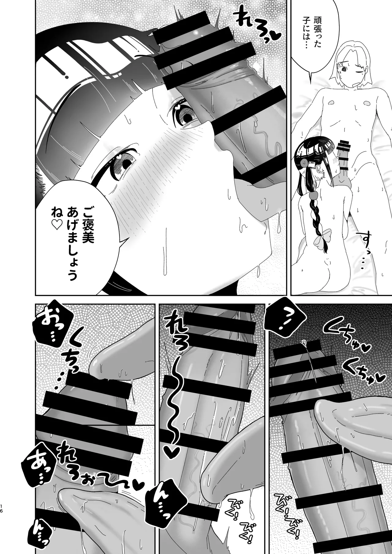 まろんの甘い檻〜愛が重すぎる地雷系の元カノに搾られる話〜 - page17