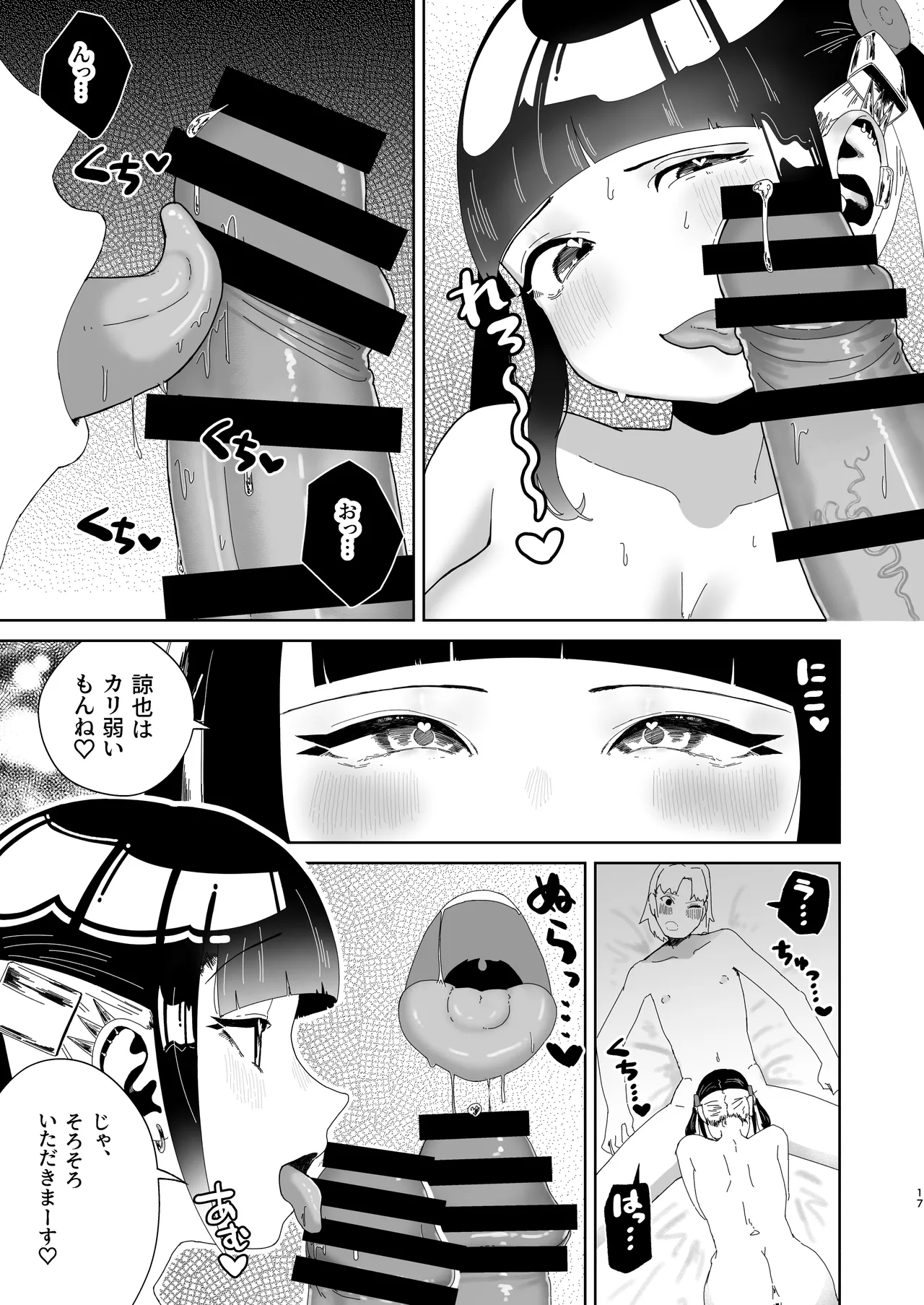 まろんの甘い檻〜愛が重すぎる地雷系の元カノに搾られる話〜 - page18