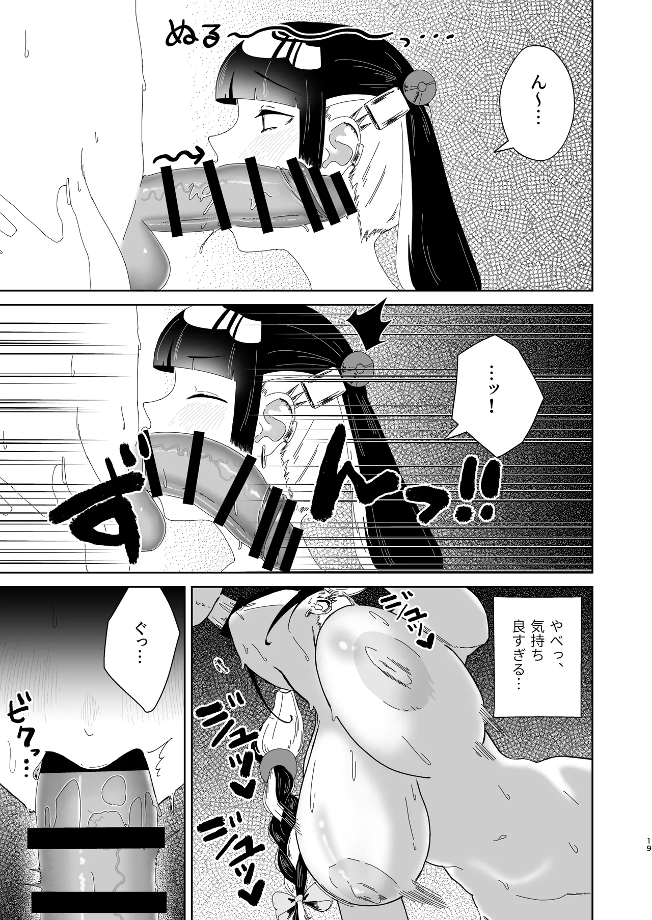 まろんの甘い檻〜愛が重すぎる地雷系の元カノに搾られる話〜 - page20