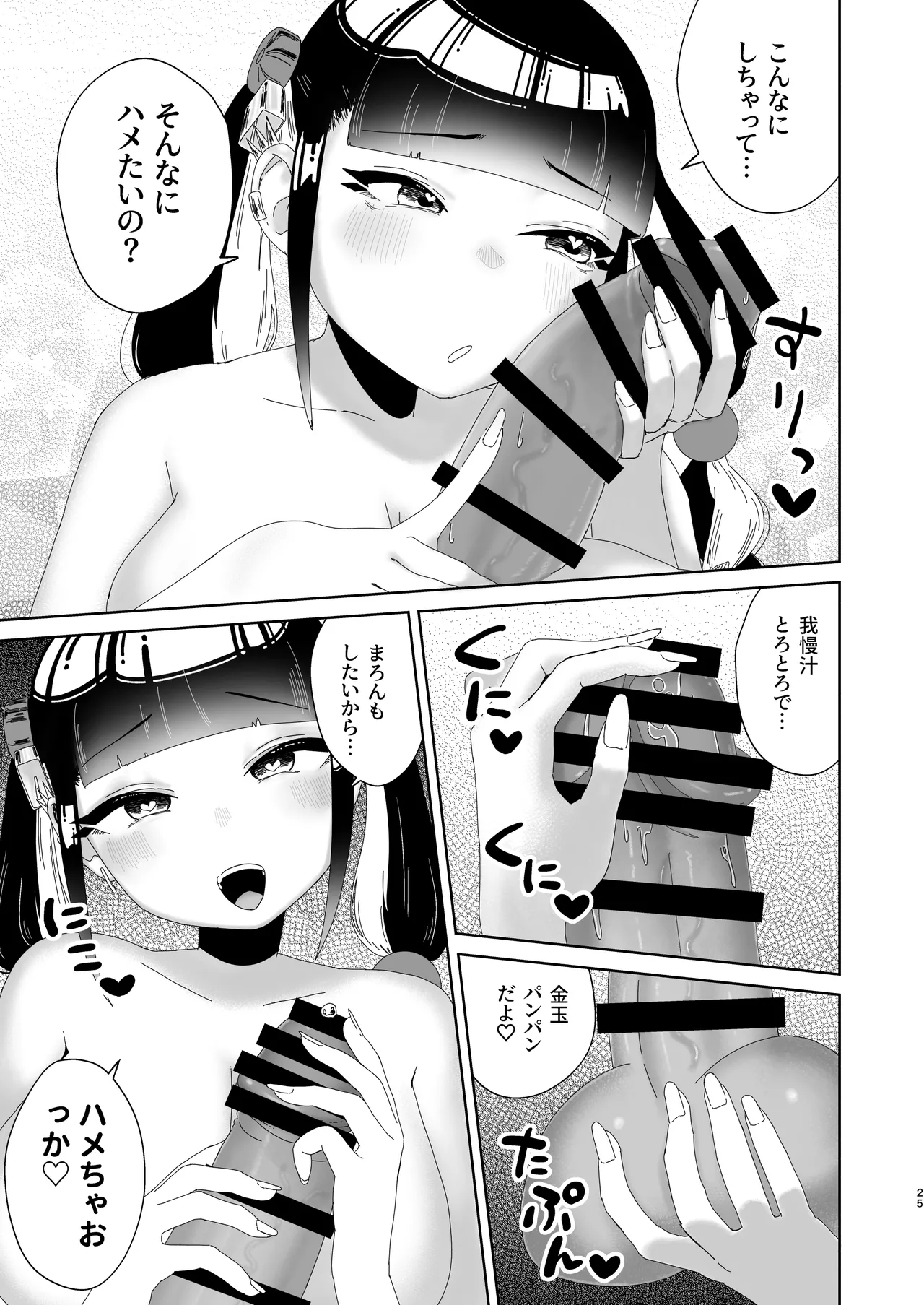 まろんの甘い檻〜愛が重すぎる地雷系の元カノに搾られる話〜 - page26