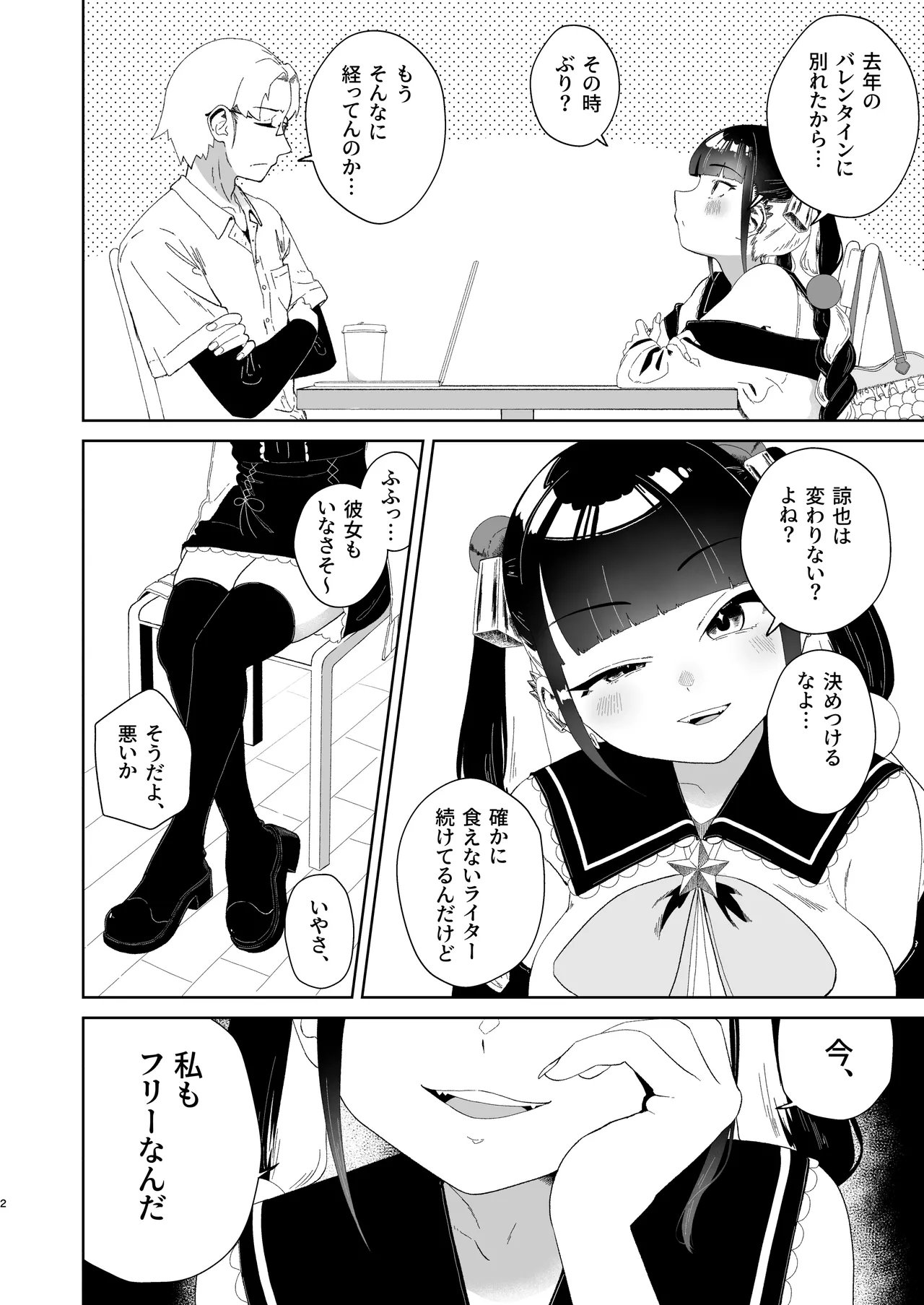 まろんの甘い檻〜愛が重すぎる地雷系の元カノに搾られる話〜 - page3