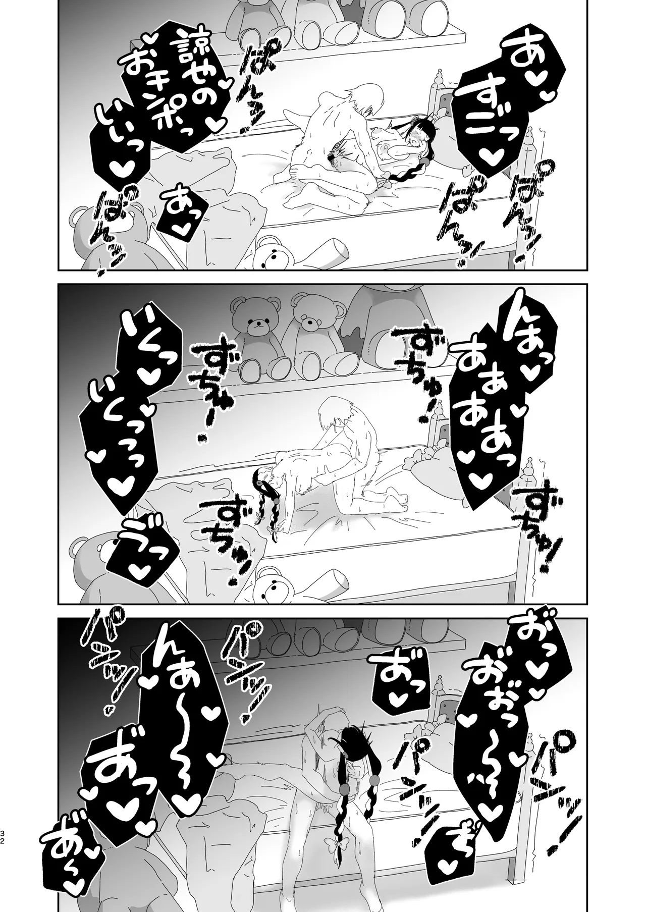 まろんの甘い檻〜愛が重すぎる地雷系の元カノに搾られる話〜 - page33