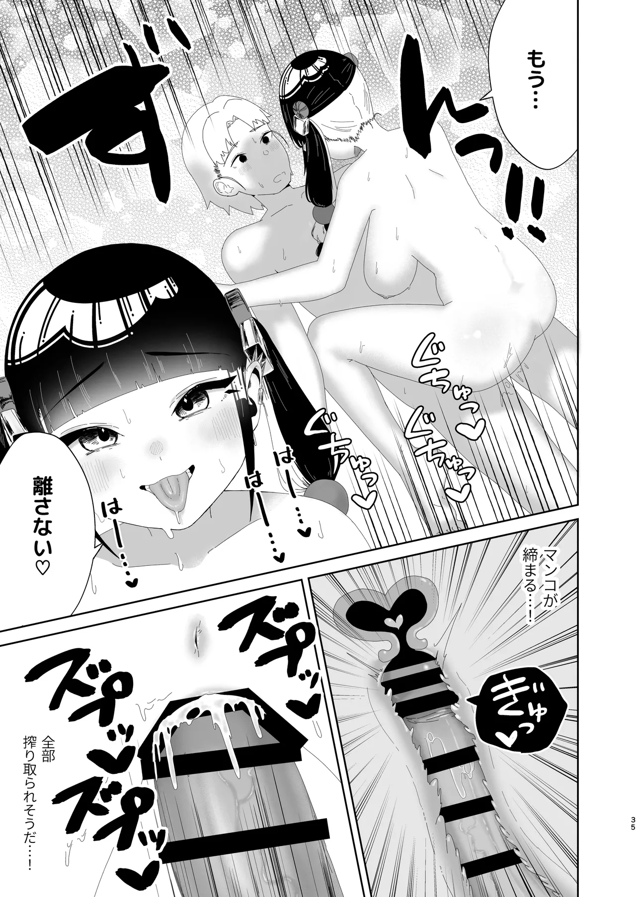 まろんの甘い檻〜愛が重すぎる地雷系の元カノに搾られる話〜 - page36