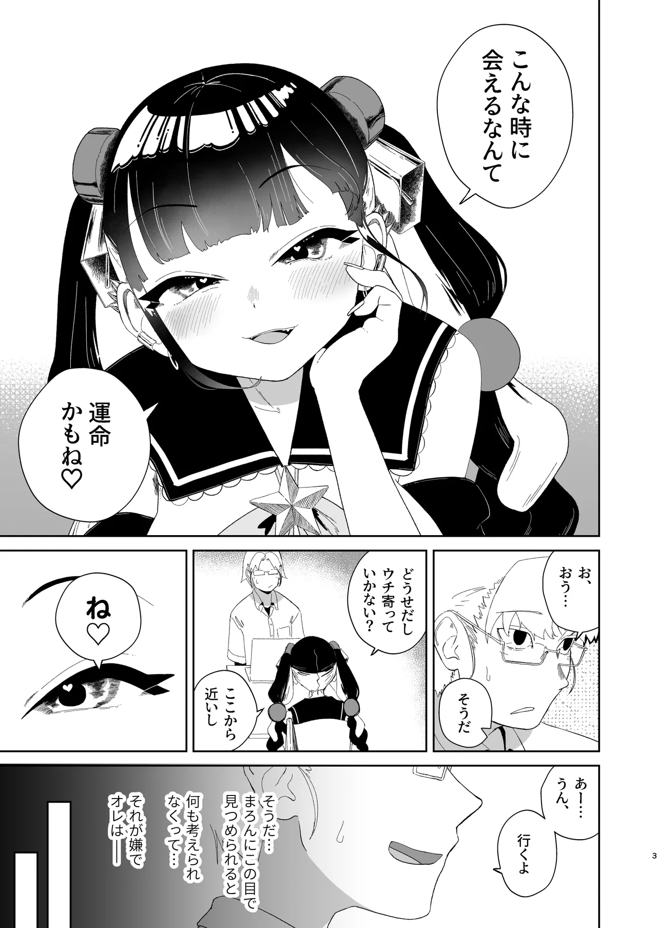 まろんの甘い檻〜愛が重すぎる地雷系の元カノに搾られる話〜 - page4