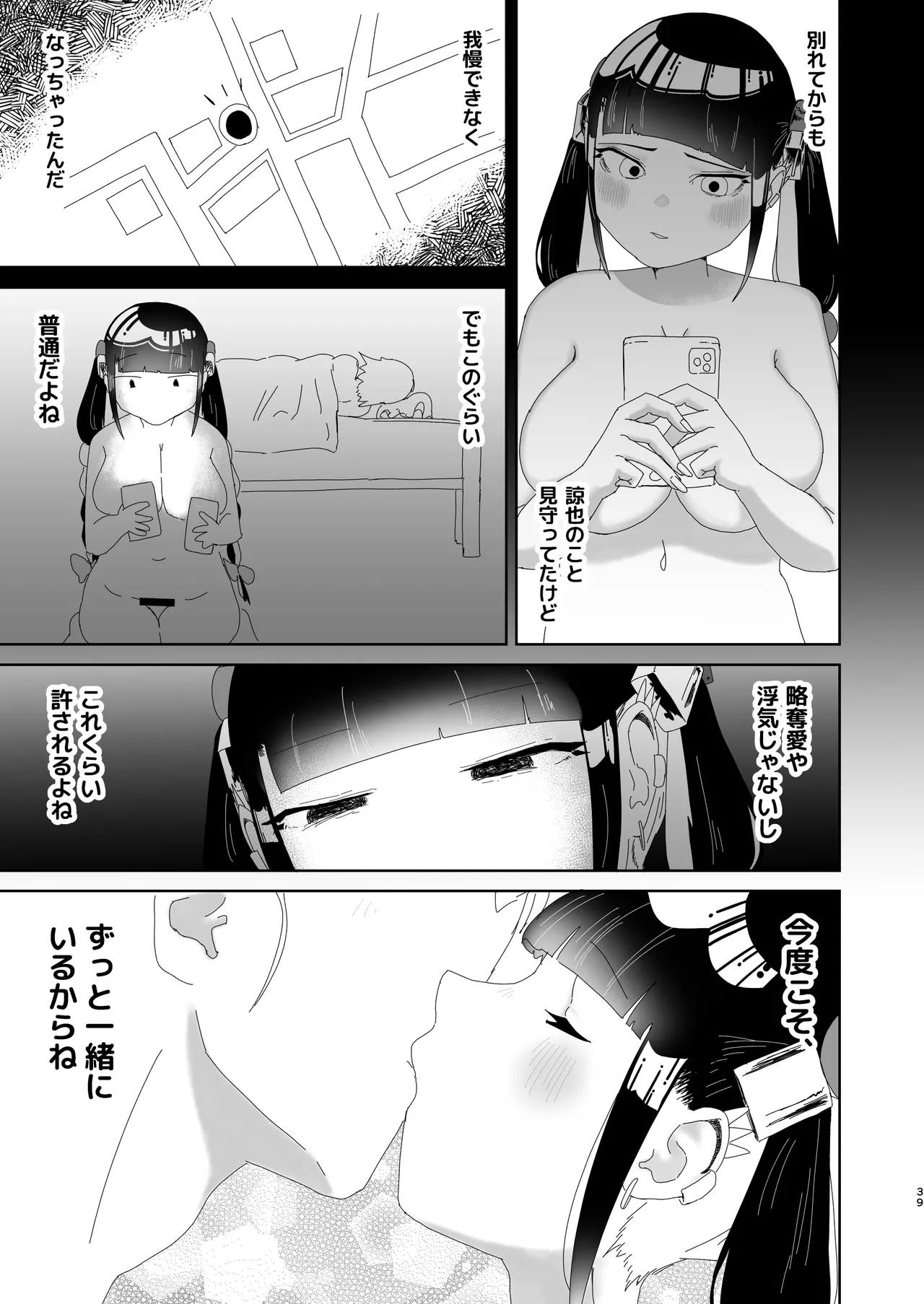 まろんの甘い檻〜愛が重すぎる地雷系の元カノに搾られる話〜 - page40