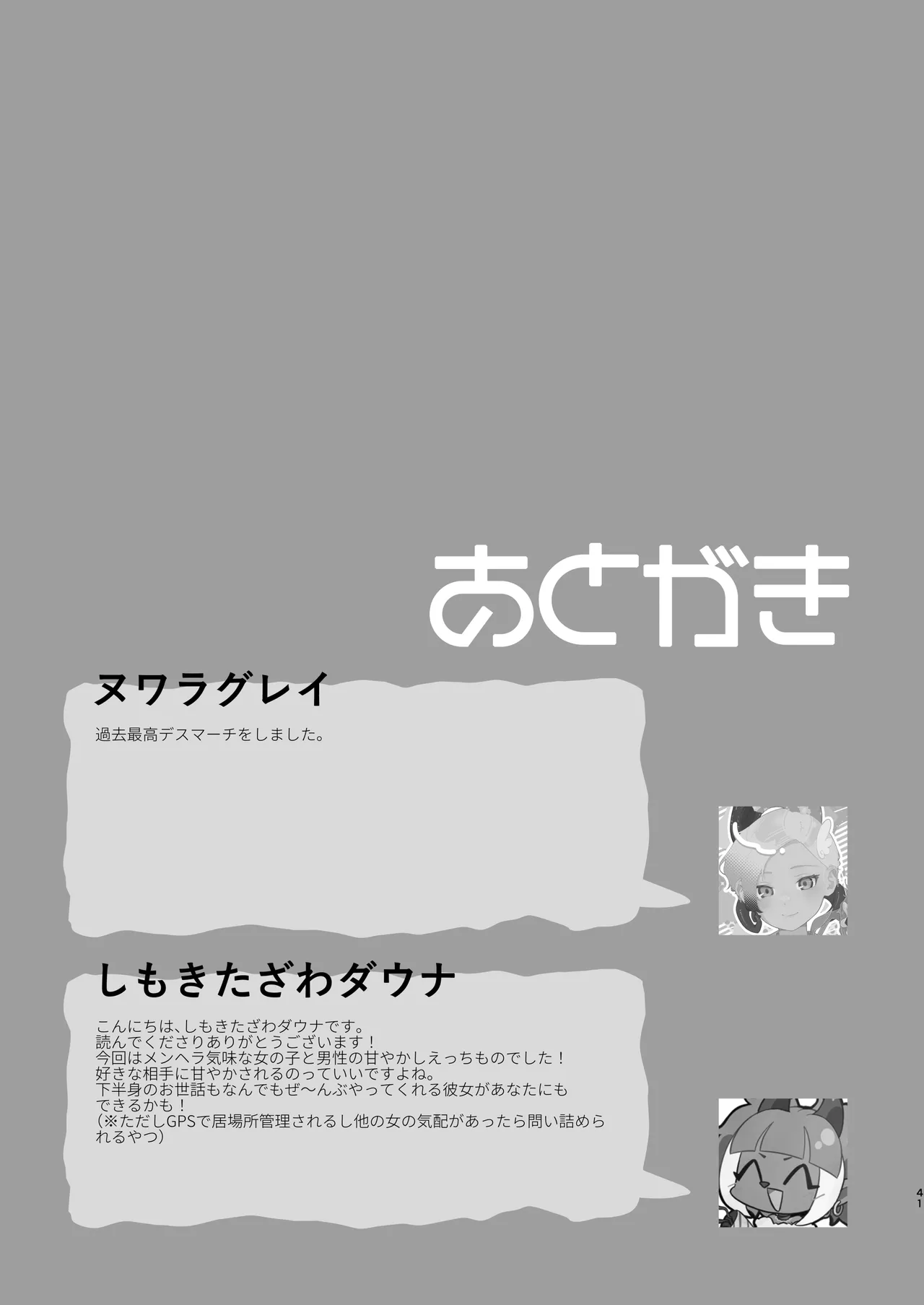 まろんの甘い檻〜愛が重すぎる地雷系の元カノに搾られる話〜 - page42