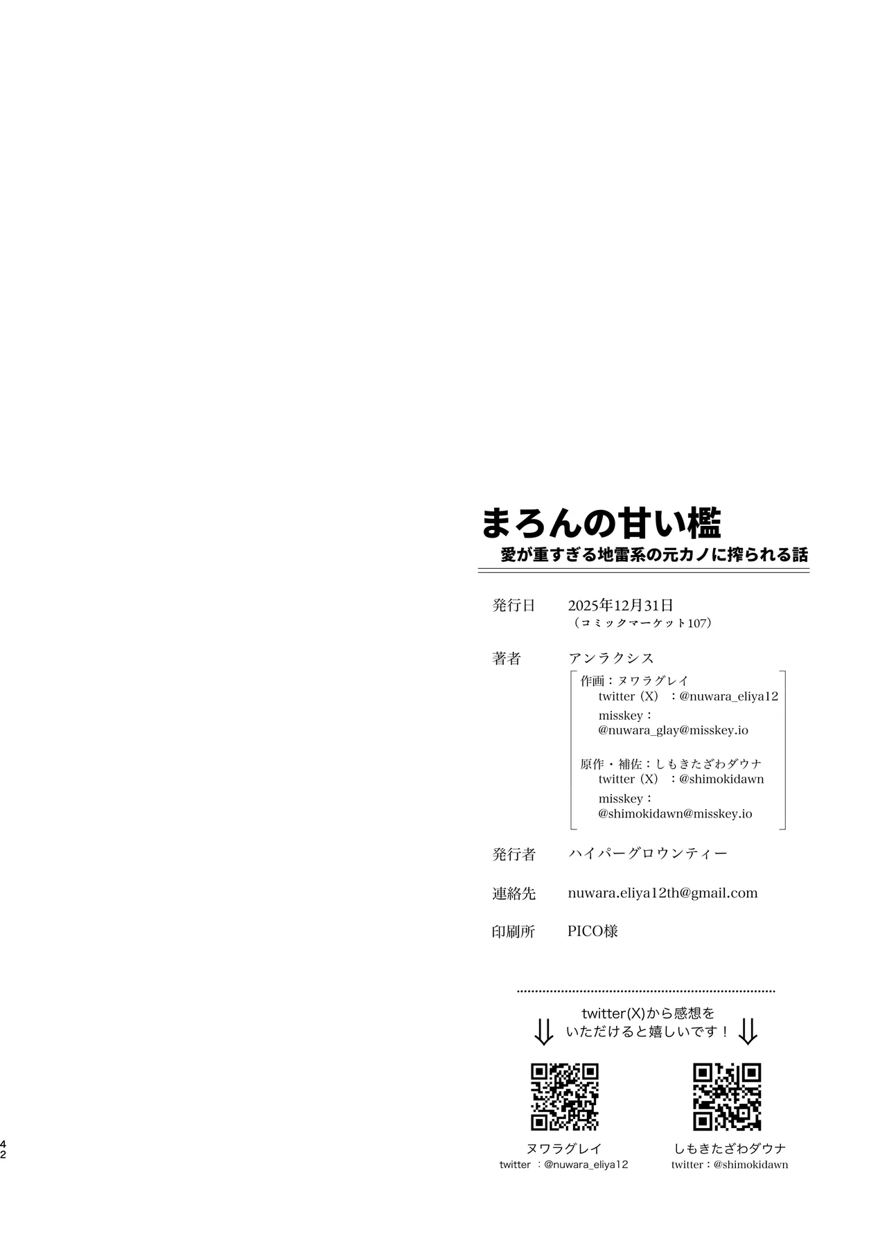 まろんの甘い檻〜愛が重すぎる地雷系の元カノに搾られる話〜 - page43