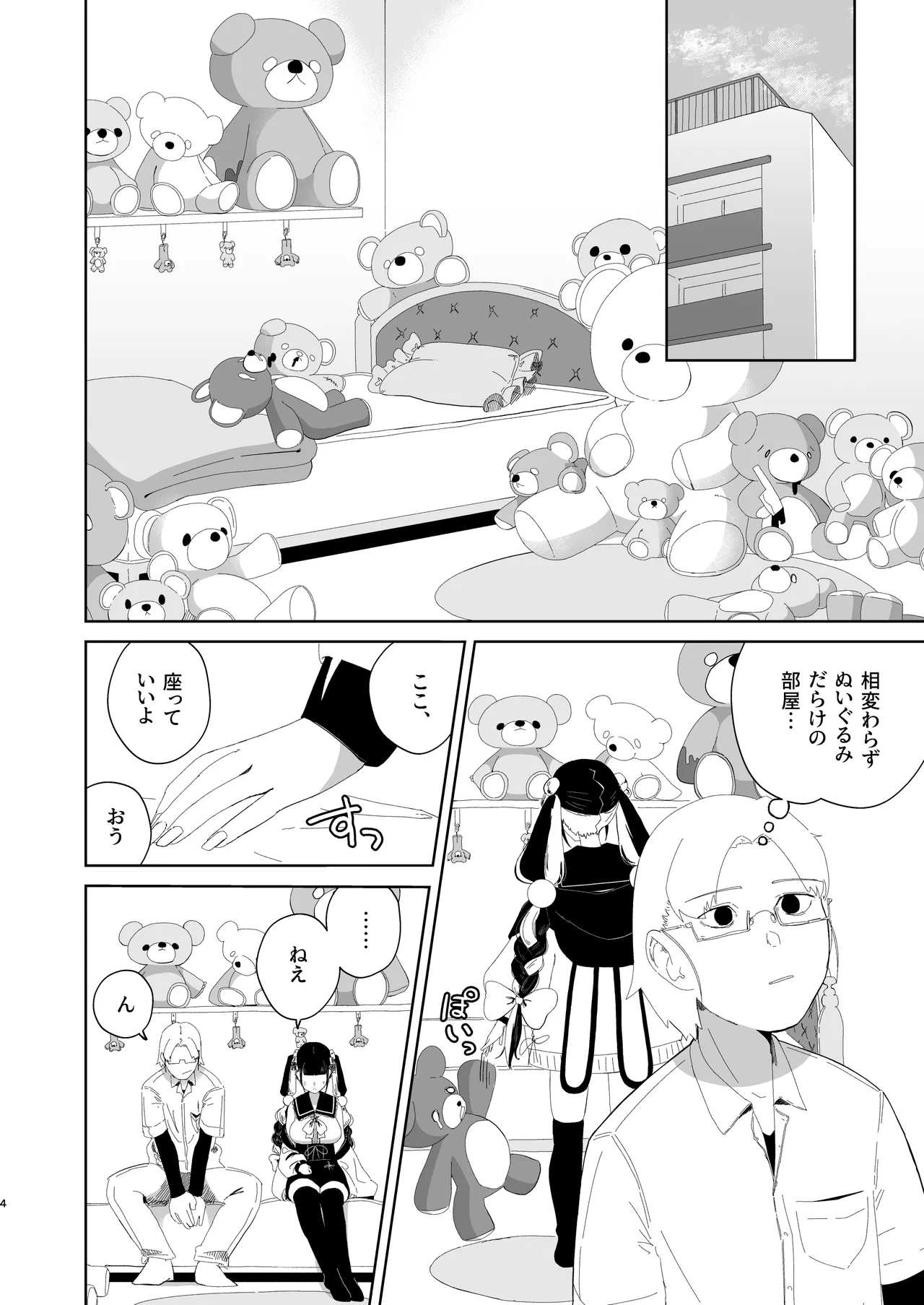 まろんの甘い檻〜愛が重すぎる地雷系の元カノに搾られる話〜 - page5