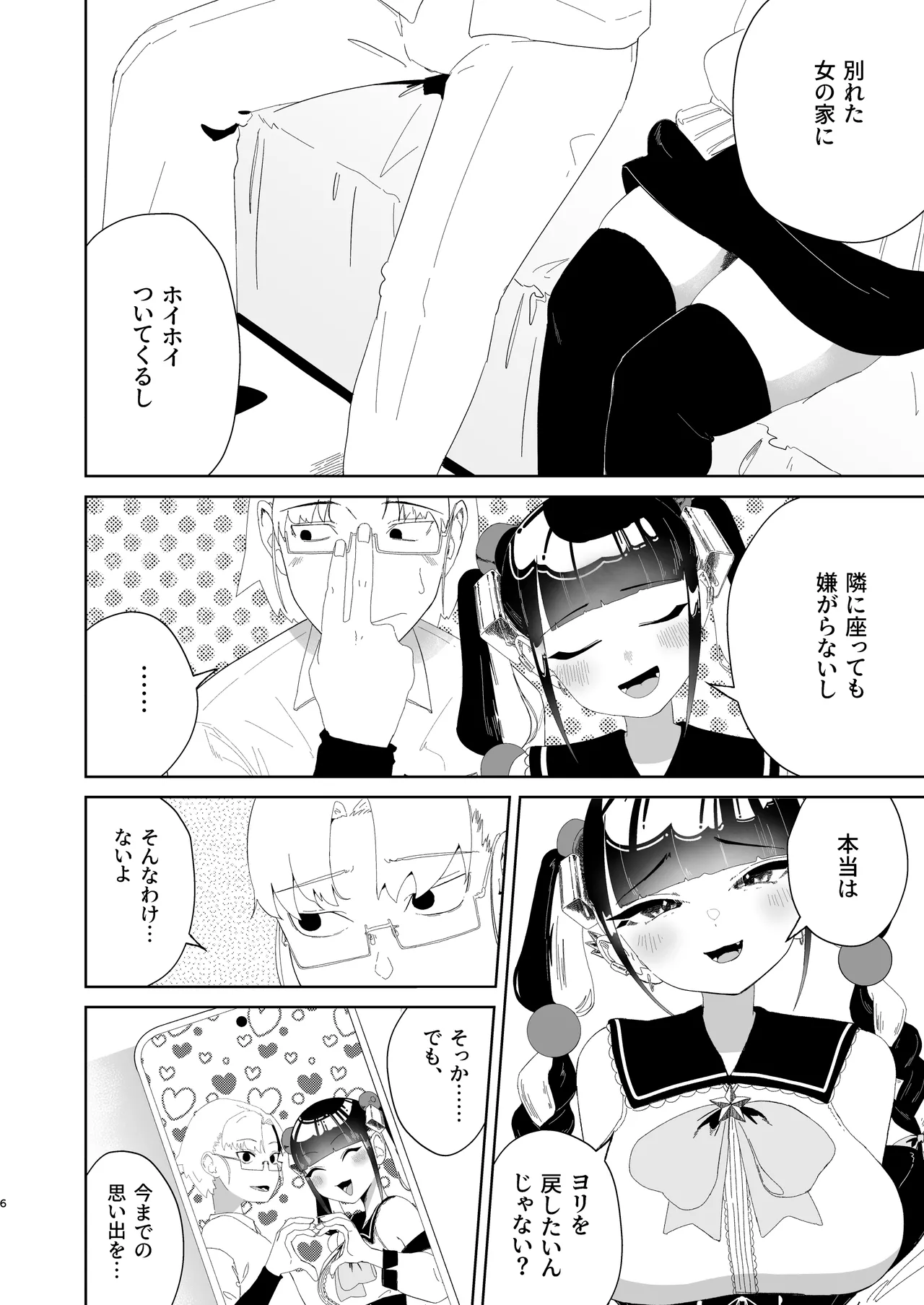 まろんの甘い檻〜愛が重すぎる地雷系の元カノに搾られる話〜 - page7