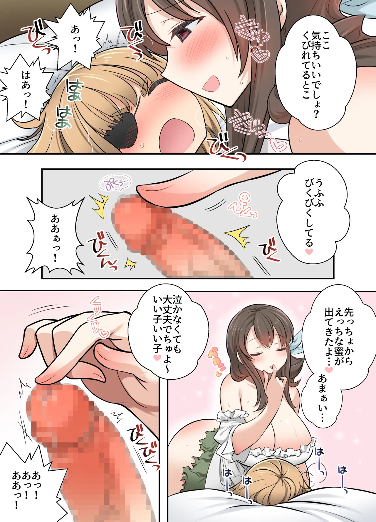 おねショタトロムチわからせックス - page13