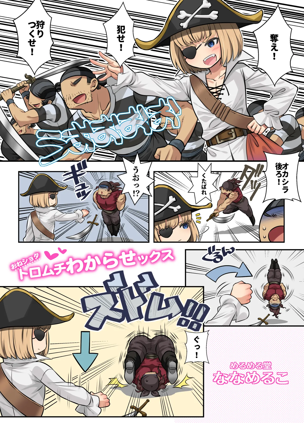 おねショタトロムチわからせックス - page2