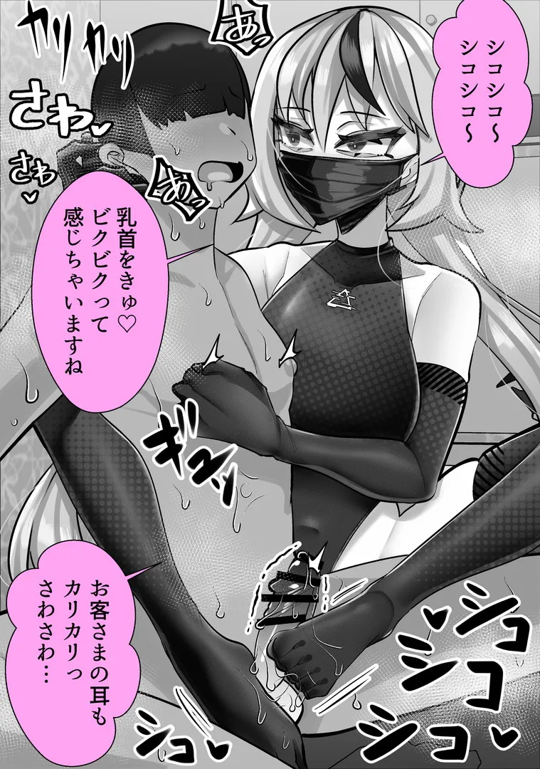 マゾ向け競泳水着エステ - page10