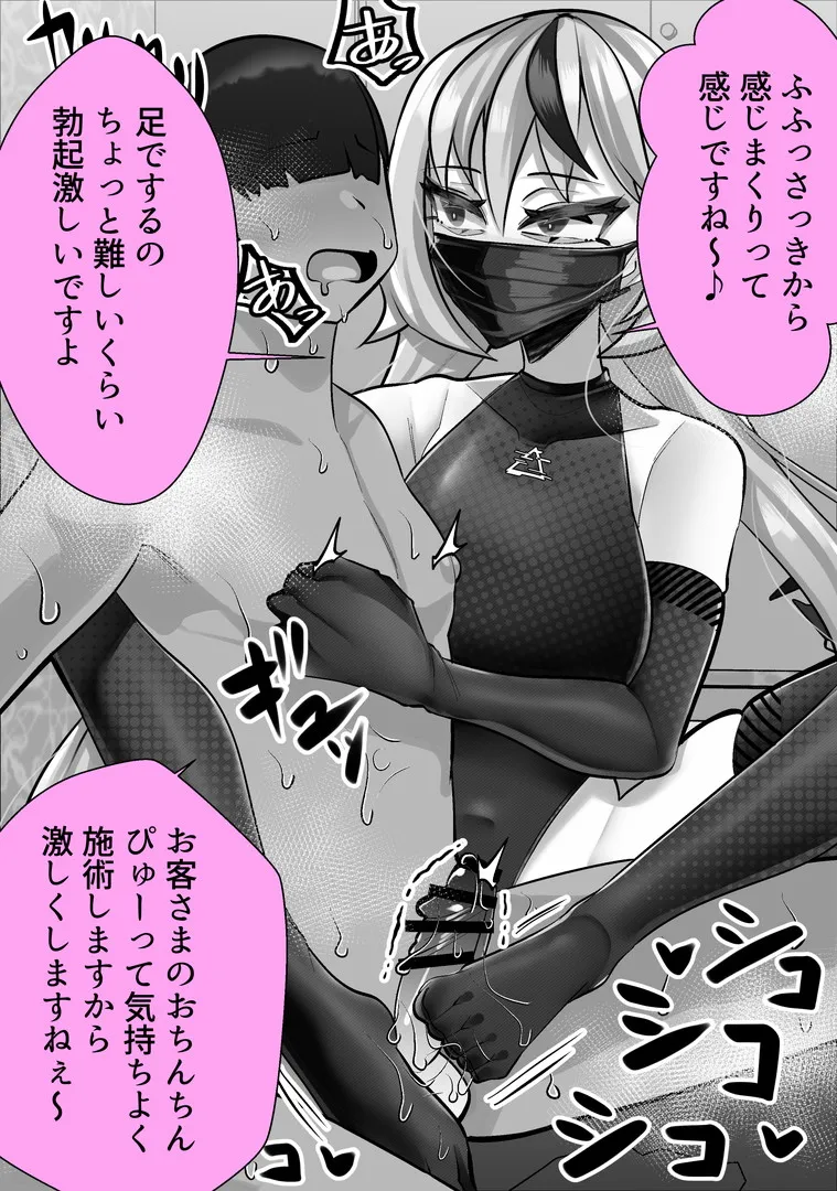 マゾ向け競泳水着エステ - page11