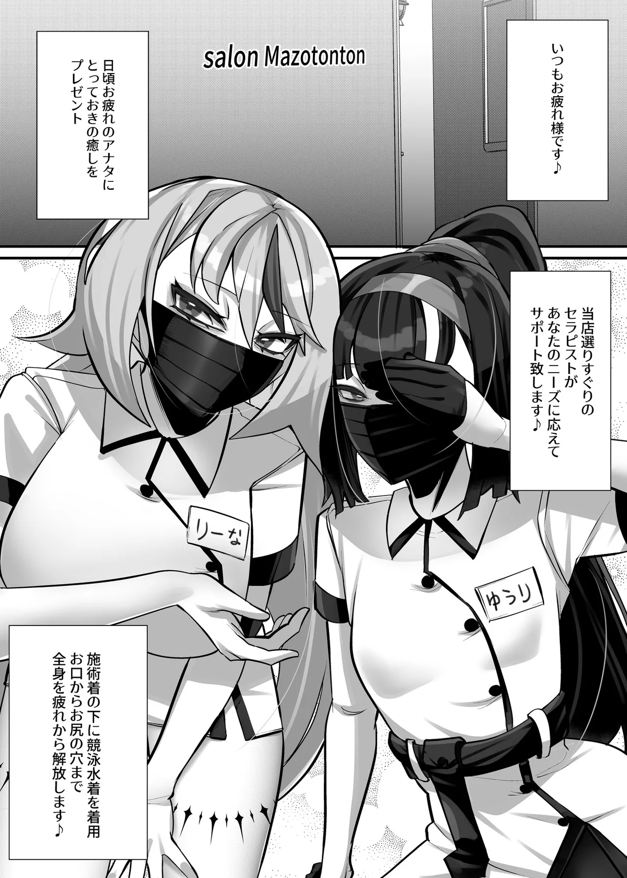 マゾ向け競泳水着エステ - page2