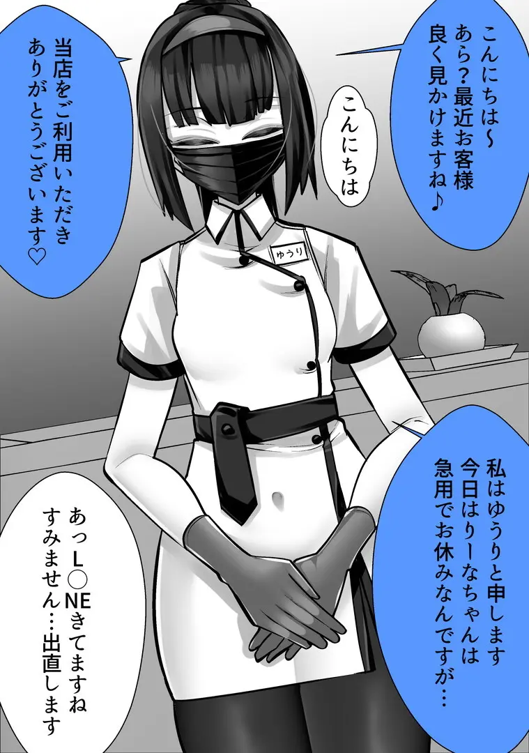 マゾ向け競泳水着エステ - page20