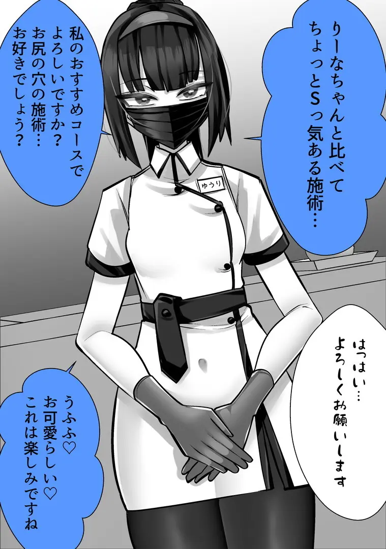 マゾ向け競泳水着エステ - page22