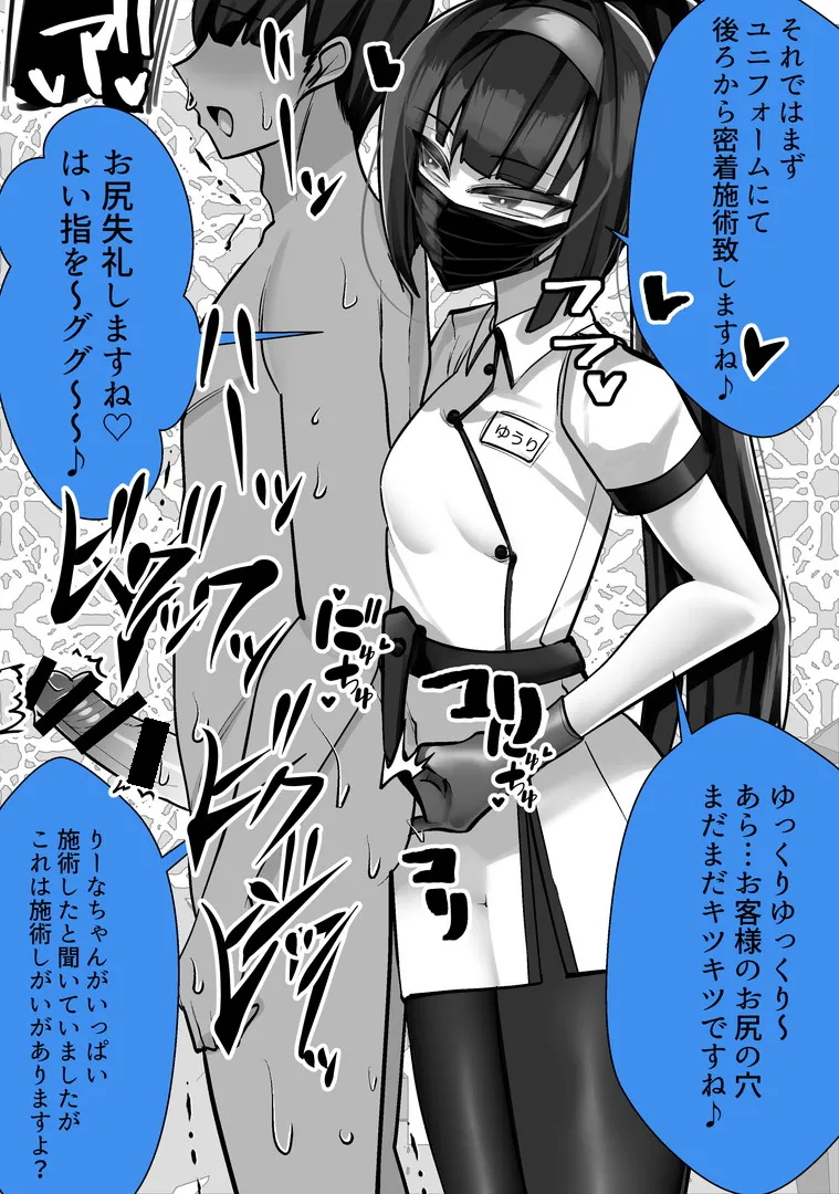 マゾ向け競泳水着エステ - page23