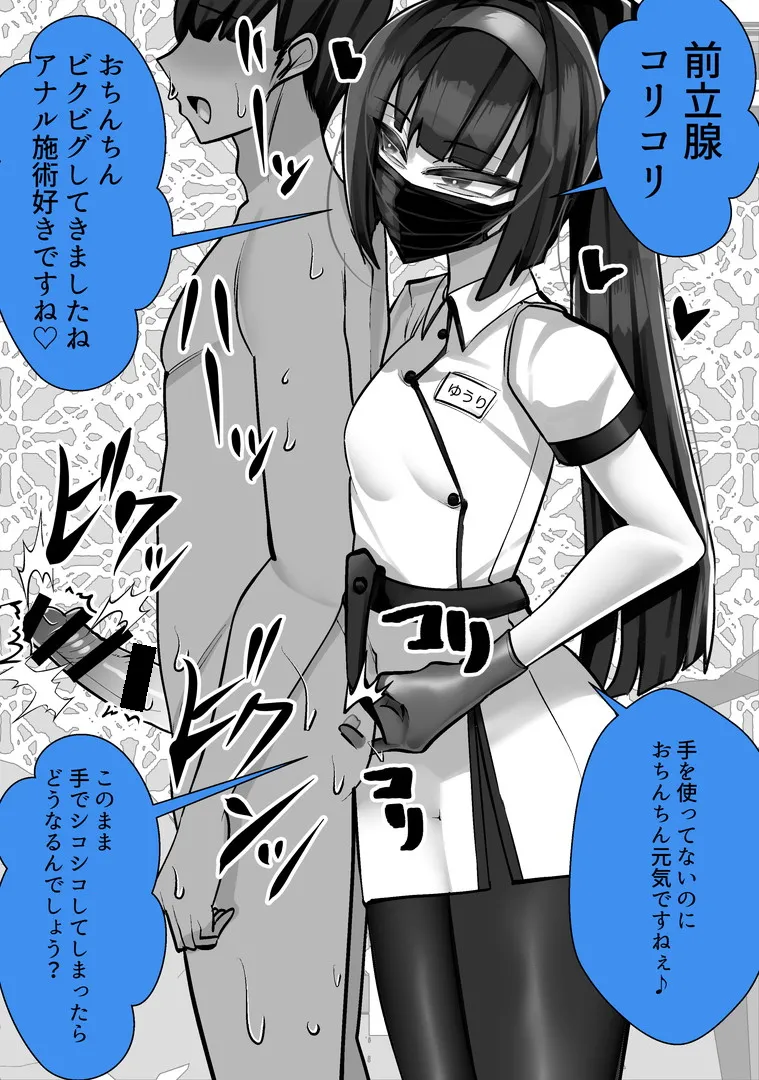 マゾ向け競泳水着エステ - page24