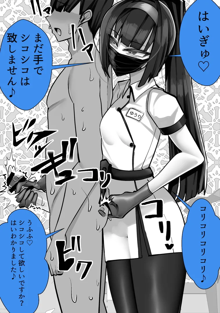マゾ向け競泳水着エステ - page25