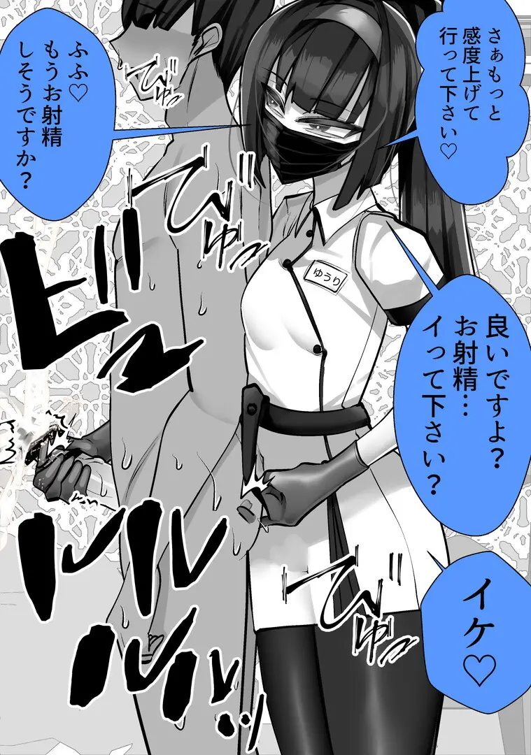 マゾ向け競泳水着エステ - page27