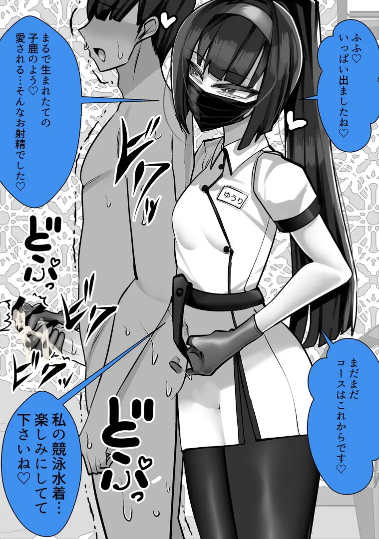 マゾ向け競泳水着エステ - page28