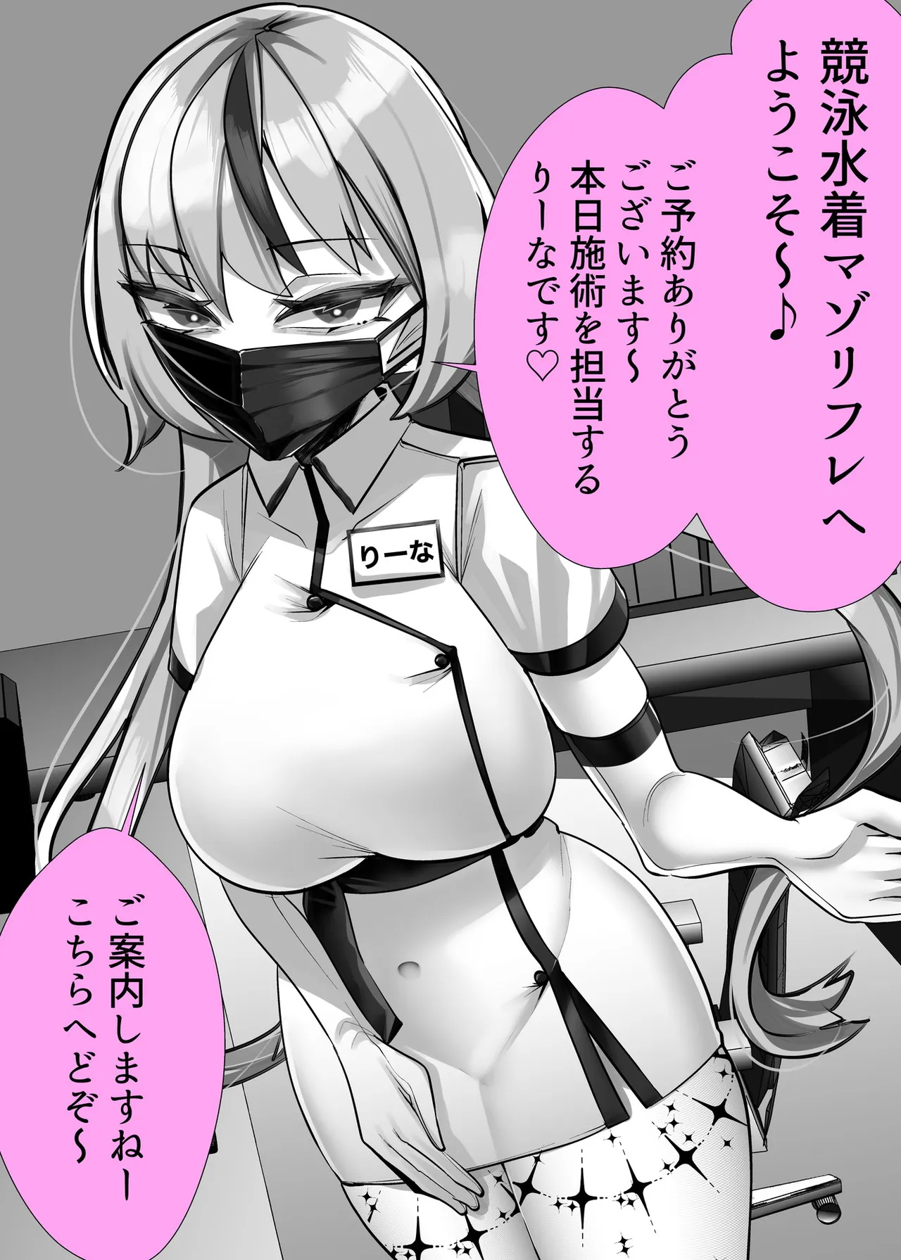 マゾ向け競泳水着エステ - page3