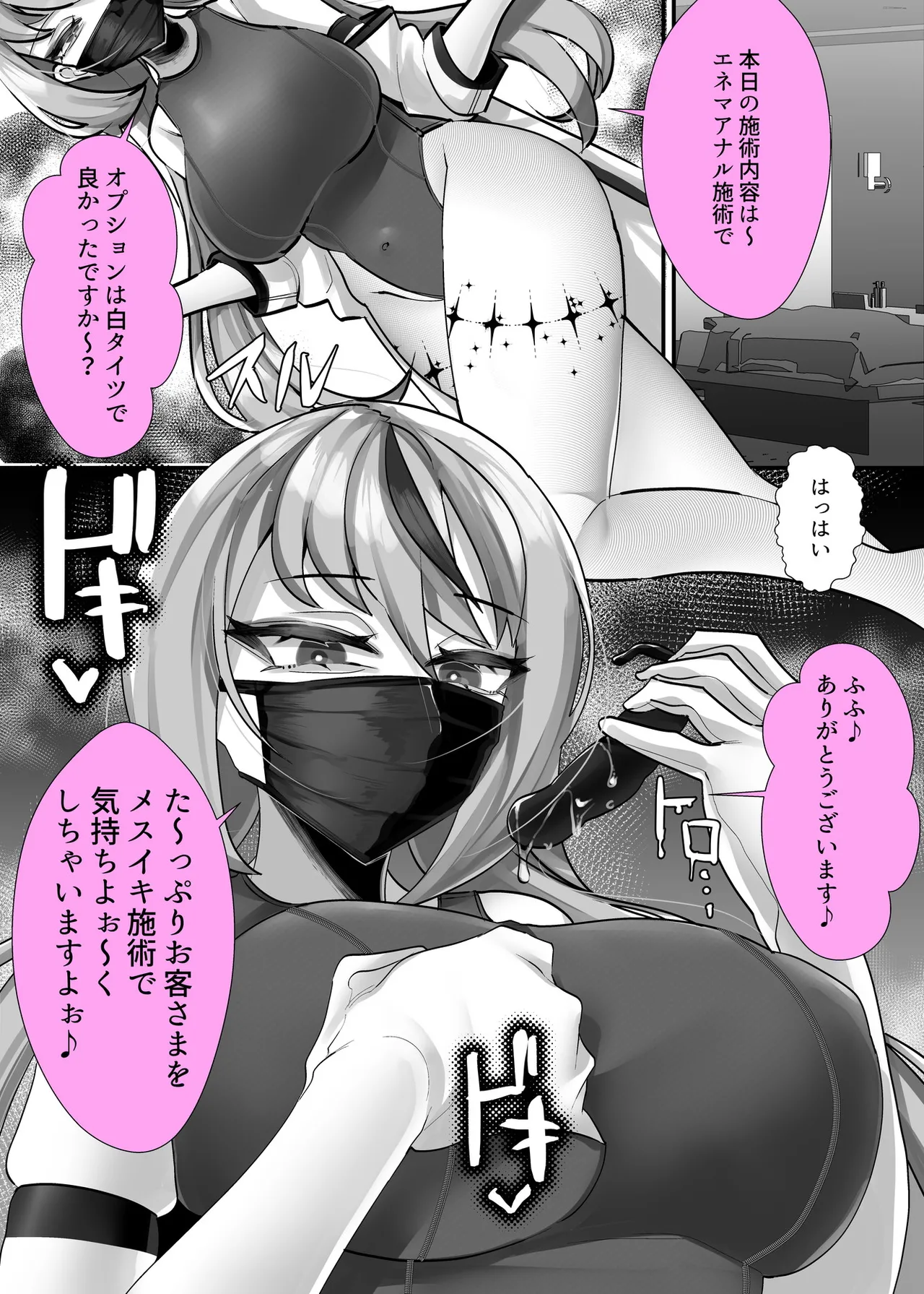 マゾ向け競泳水着エステ - page4