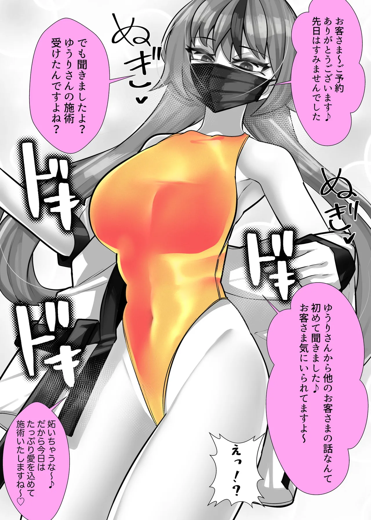 マゾ向け競泳水着エステ - page41